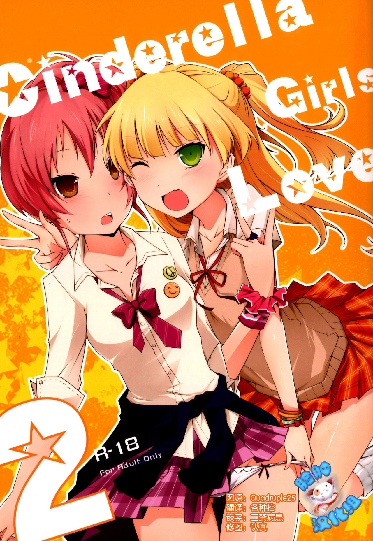 Cinderella Girls Love 2 page 2 full