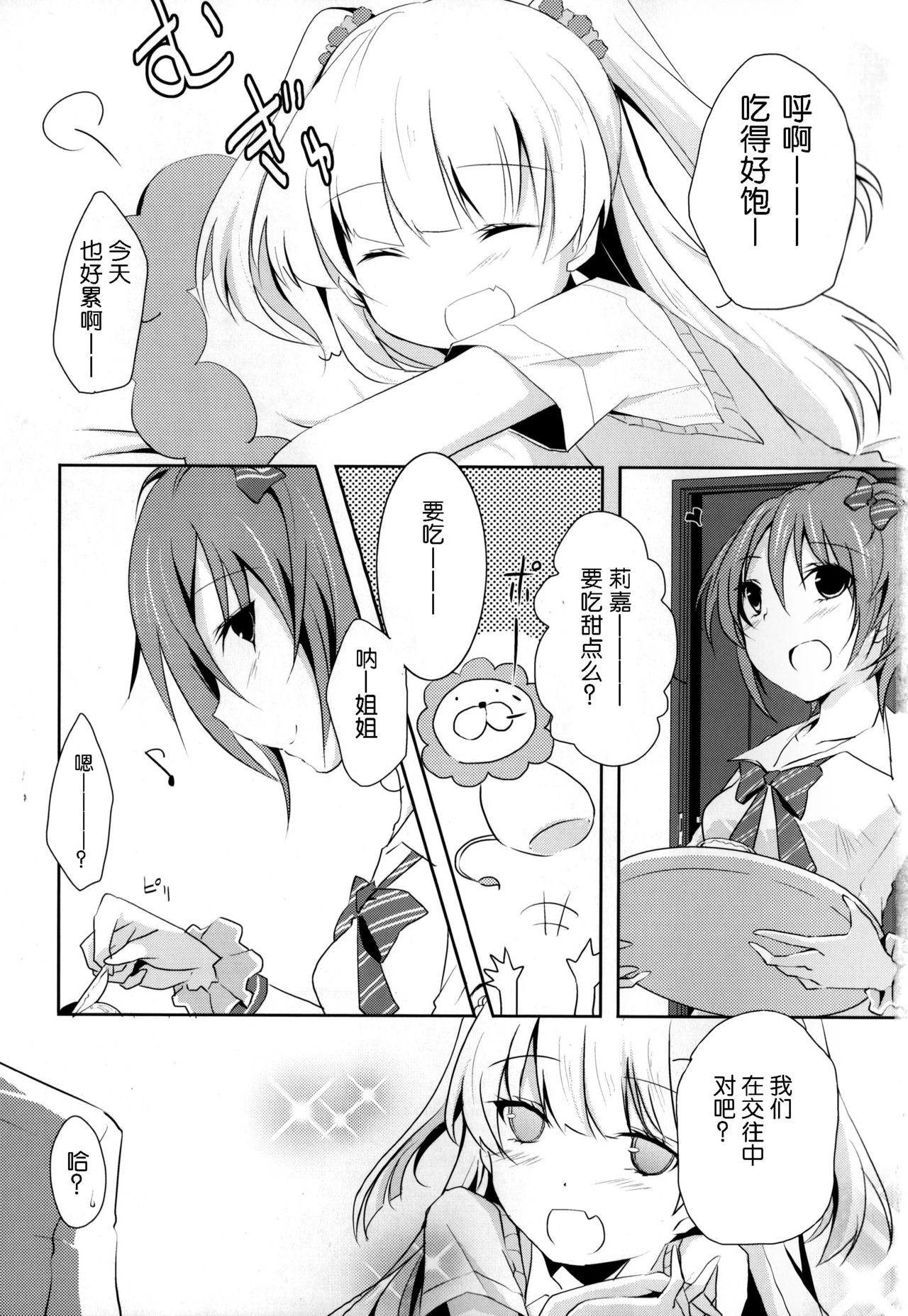 Cinderella Girls Love 2 page 3 full