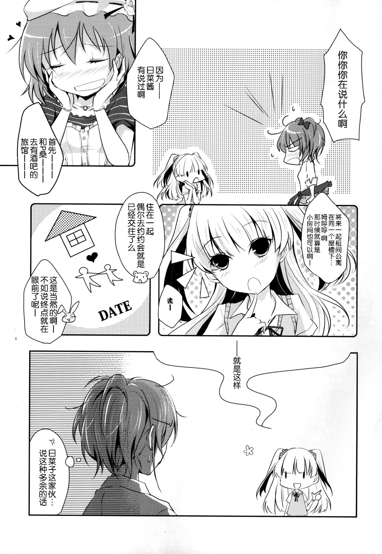 Cinderella Girls Love 2 page 5 full