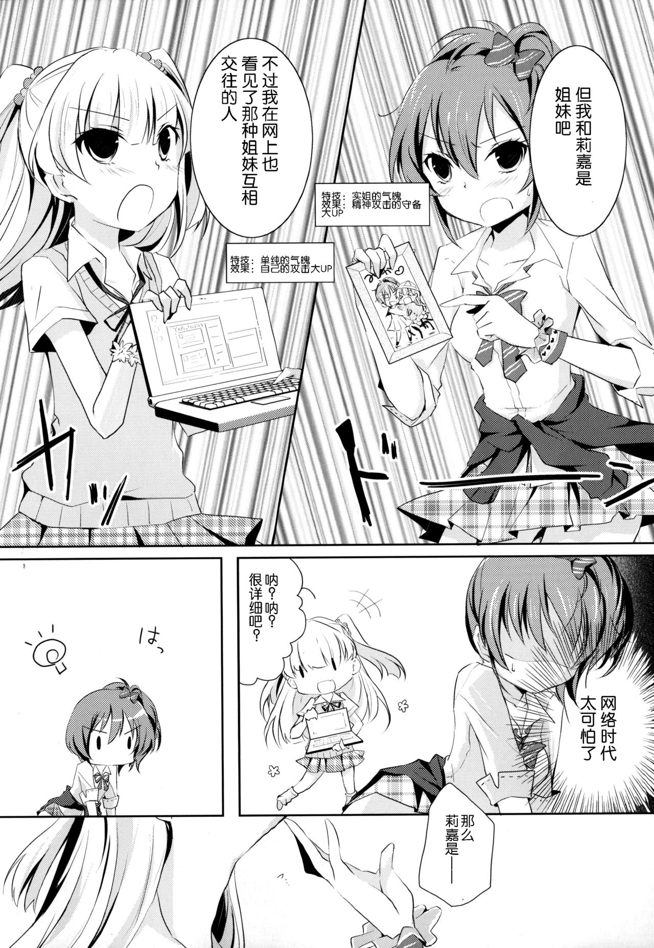 Cinderella Girls Love 2 page 6 full