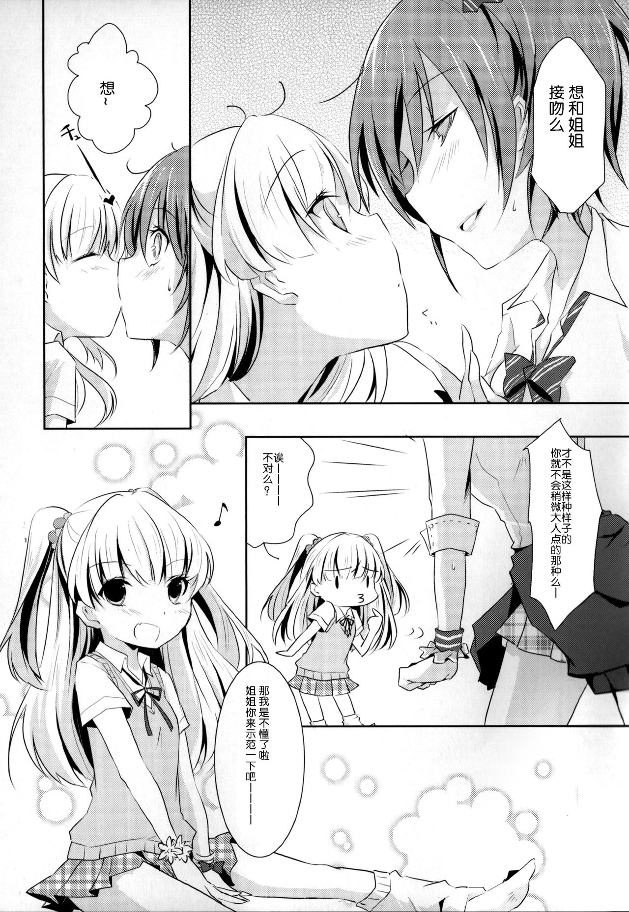 Cinderella Girls Love 2 page 7 full