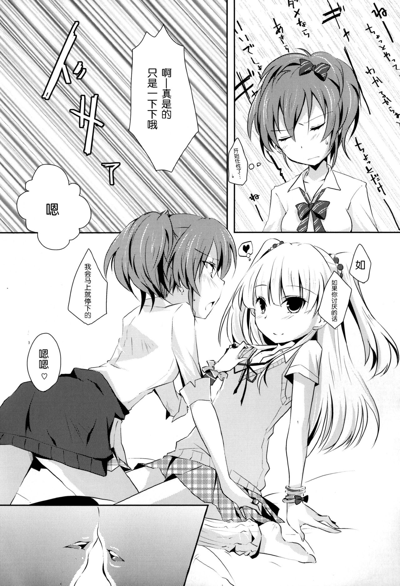 Cinderella Girls Love 2 page 8 full