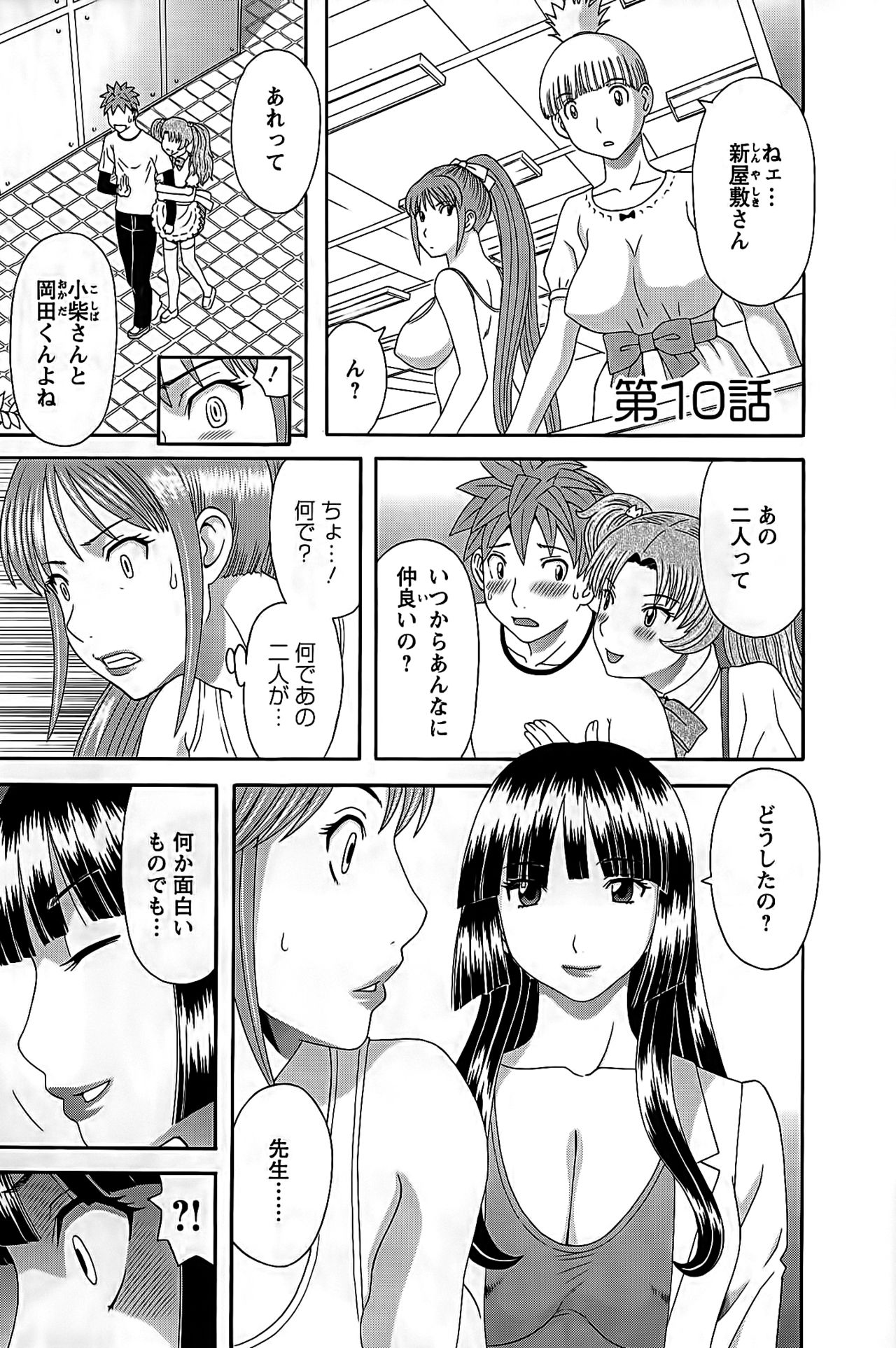Himeka Sensei no Iu Toori! 2 page 7 full