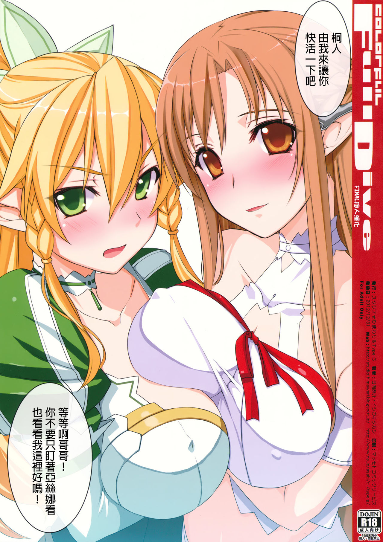 COLORFUL FullDive page 5 full