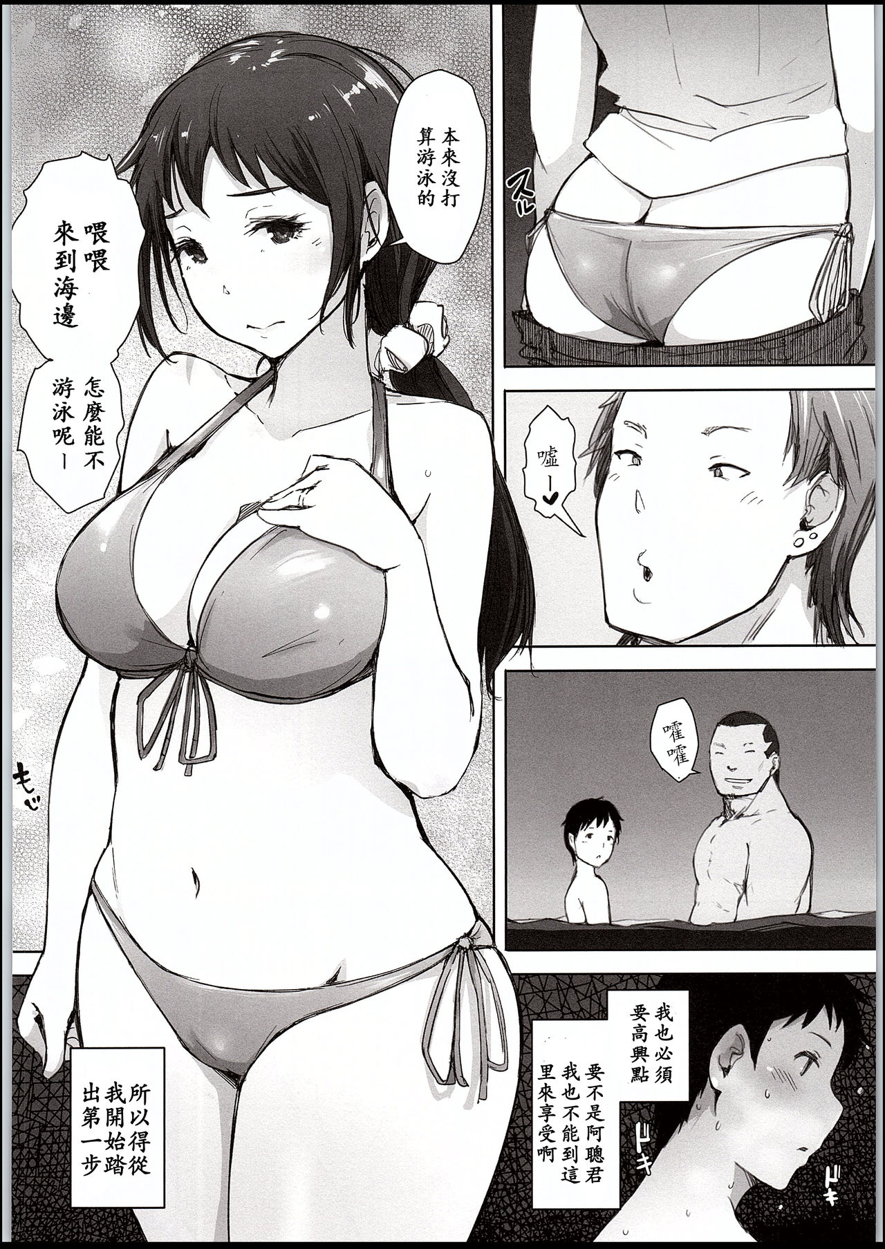 Hitozuma Nanpa NTR Kaisui Yokujou page 5 full