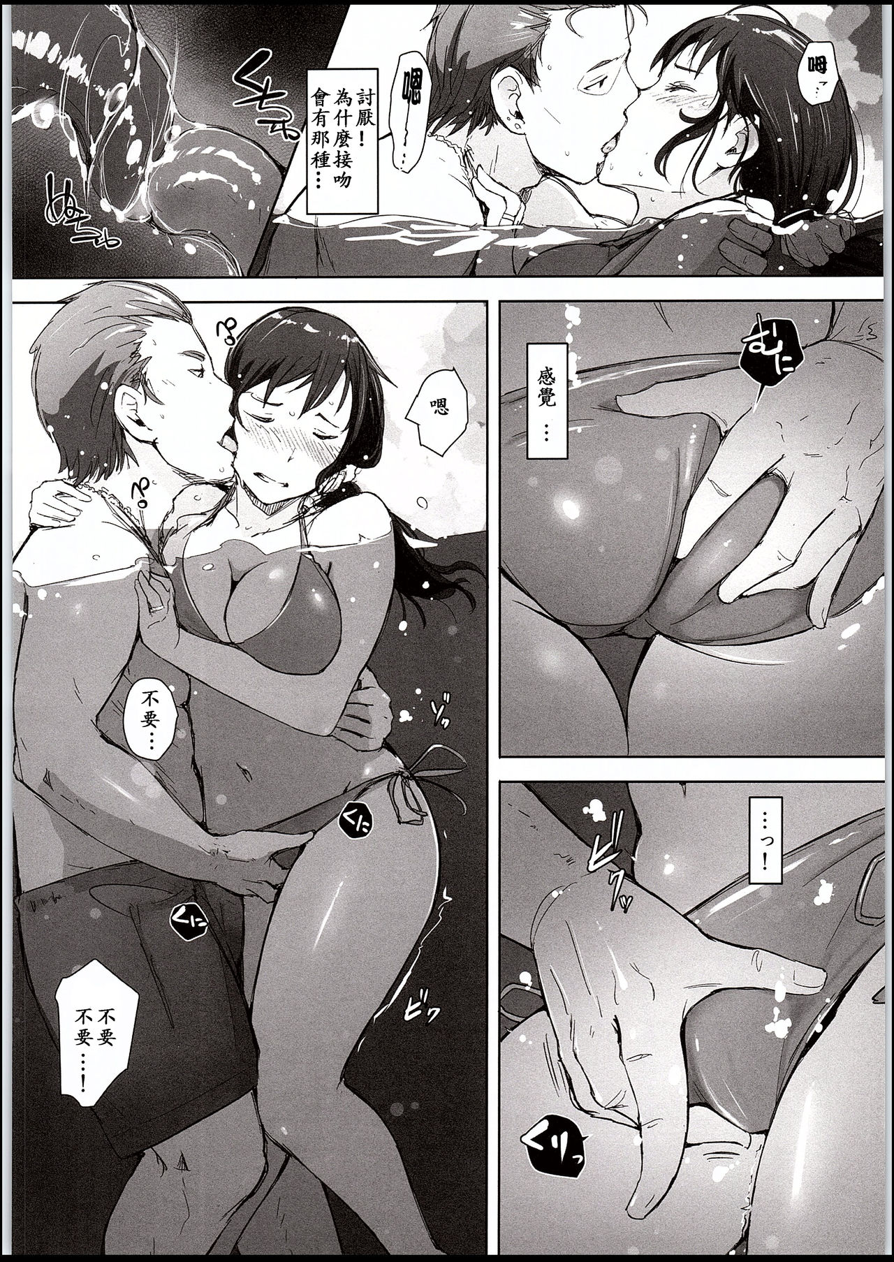 Hitozuma Nanpa NTR Kaisui Yokujou page 9 full