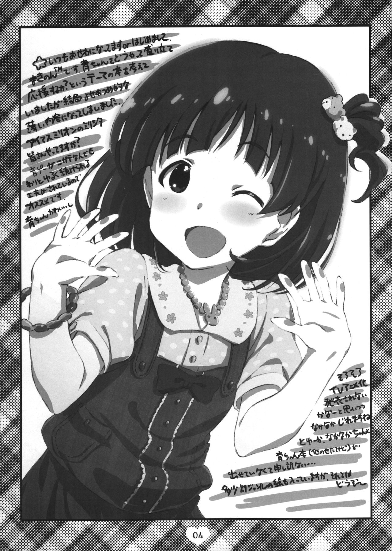 Nakatani Iku Ouen Keikaku page 3 full