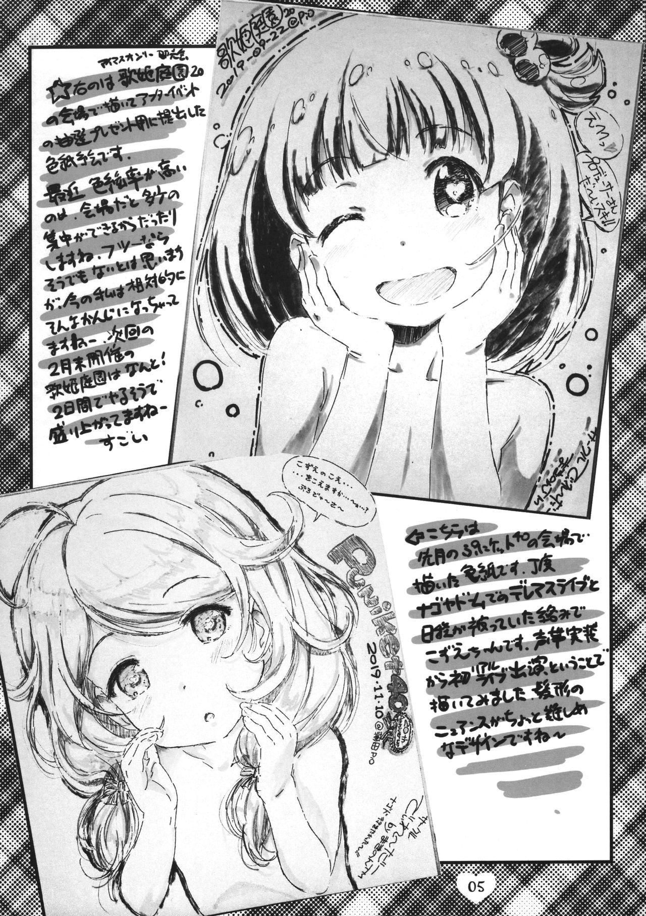 Nakatani Iku Ouen Keikaku page 4 full