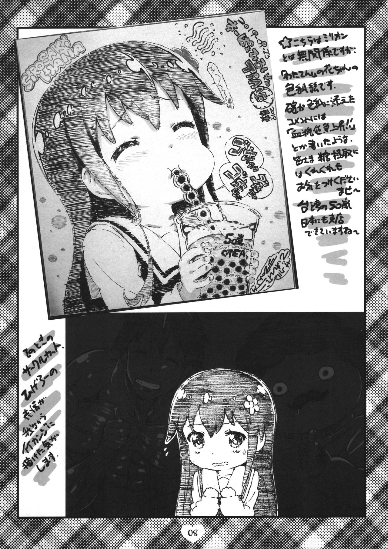 Nakatani Iku Ouen Keikaku page 7 full
