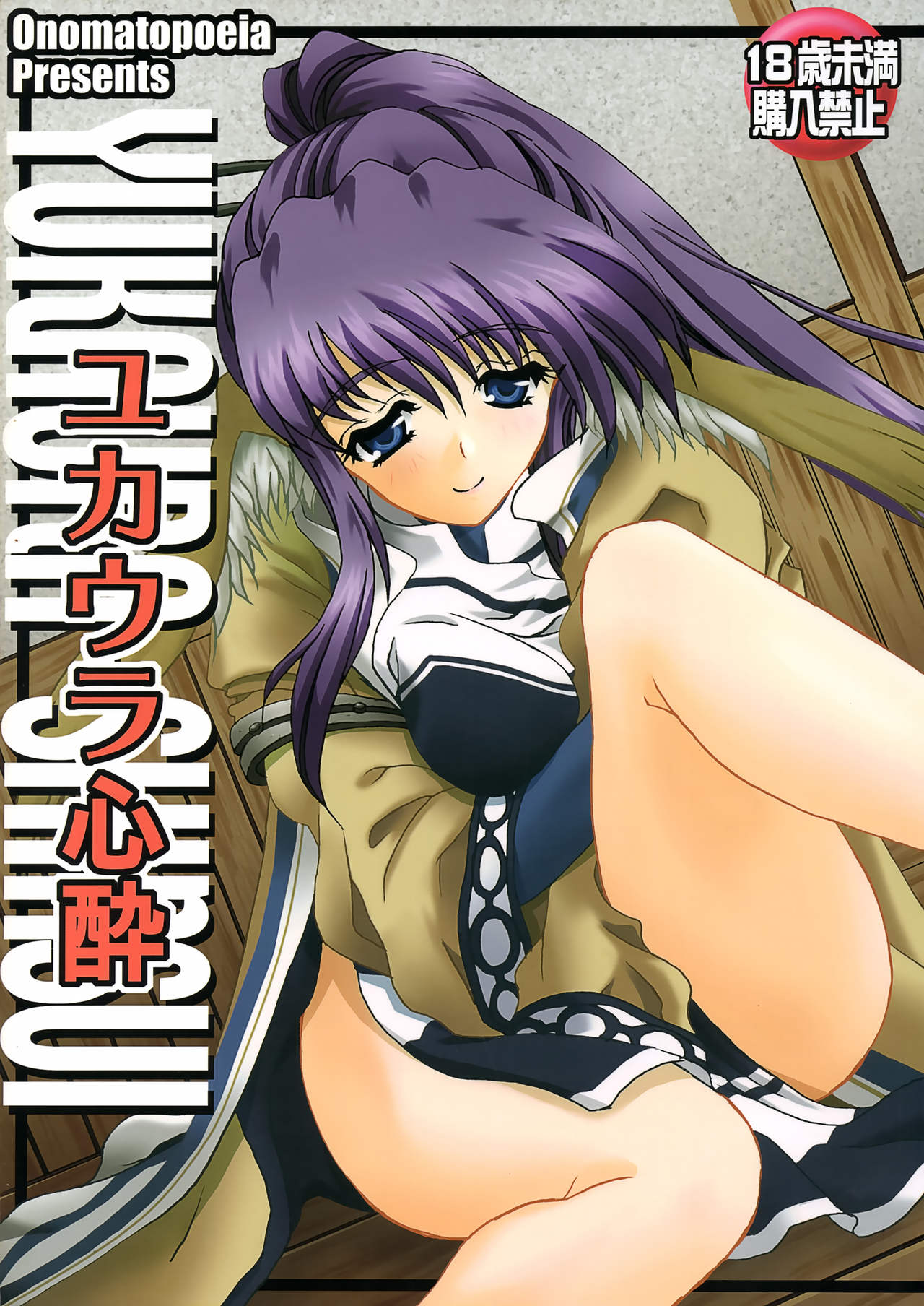 YUKAURA SHINSUI page 1 full