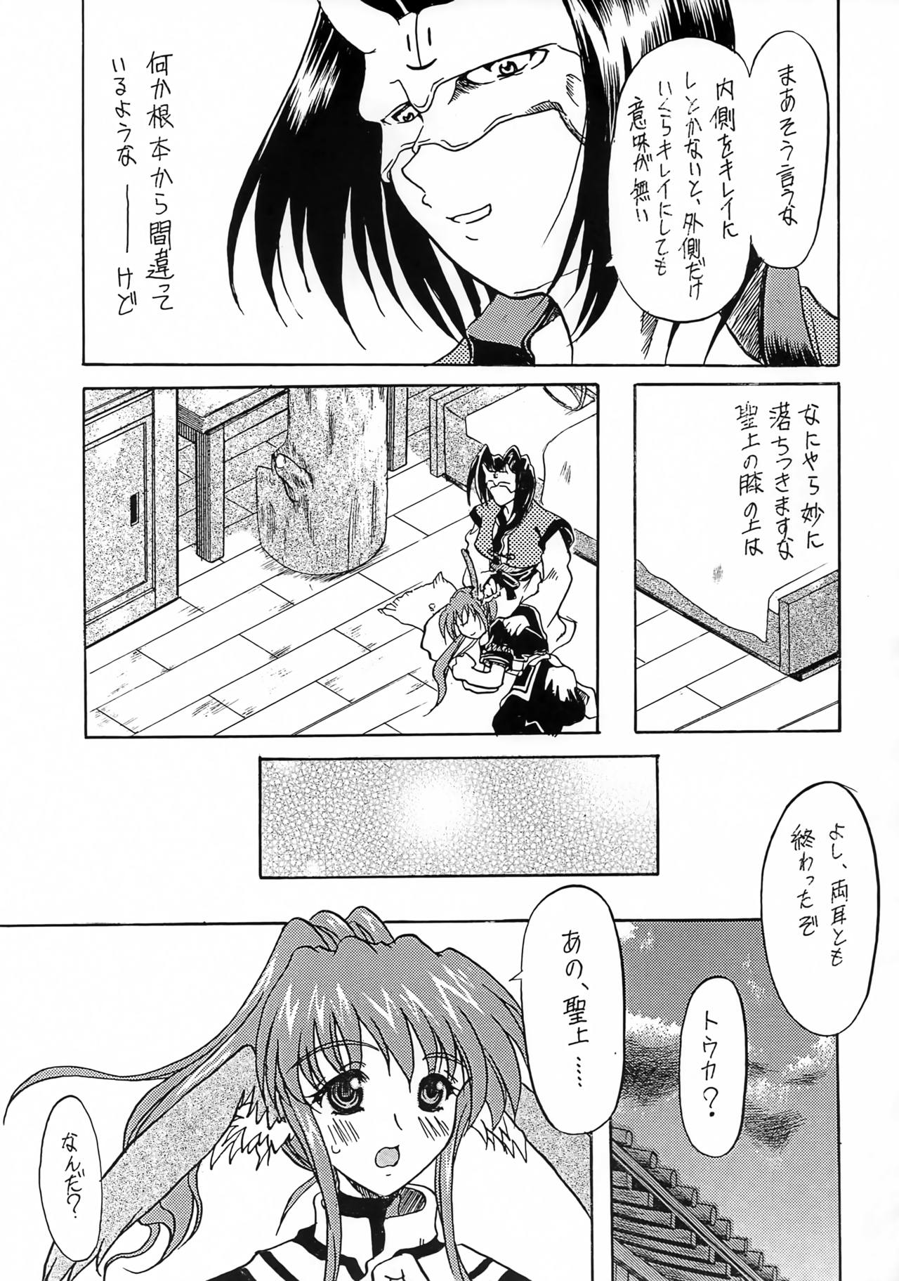 YUKAURA SHINSUI page 8 full