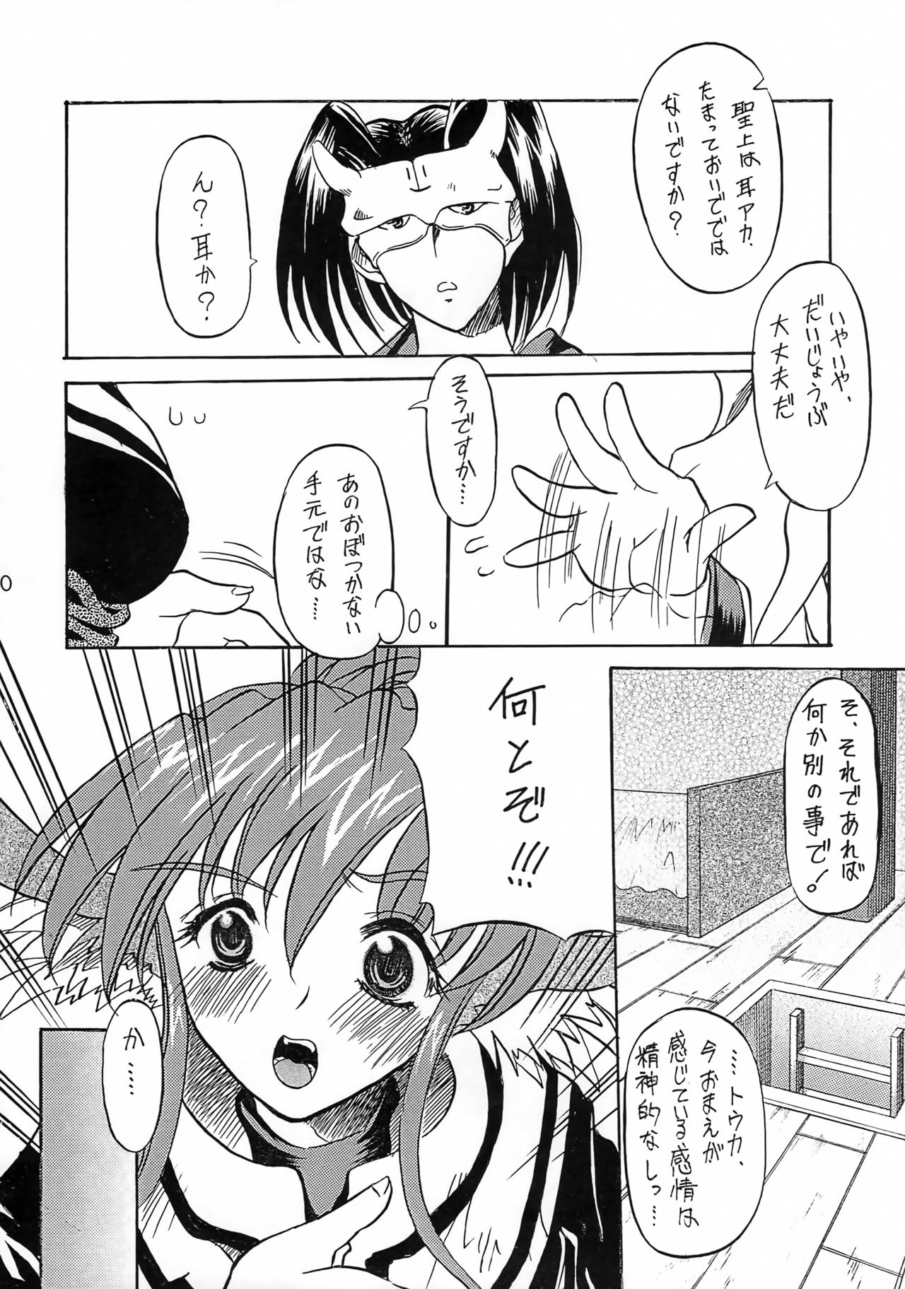 YUKAURA SHINSUI page 9 full