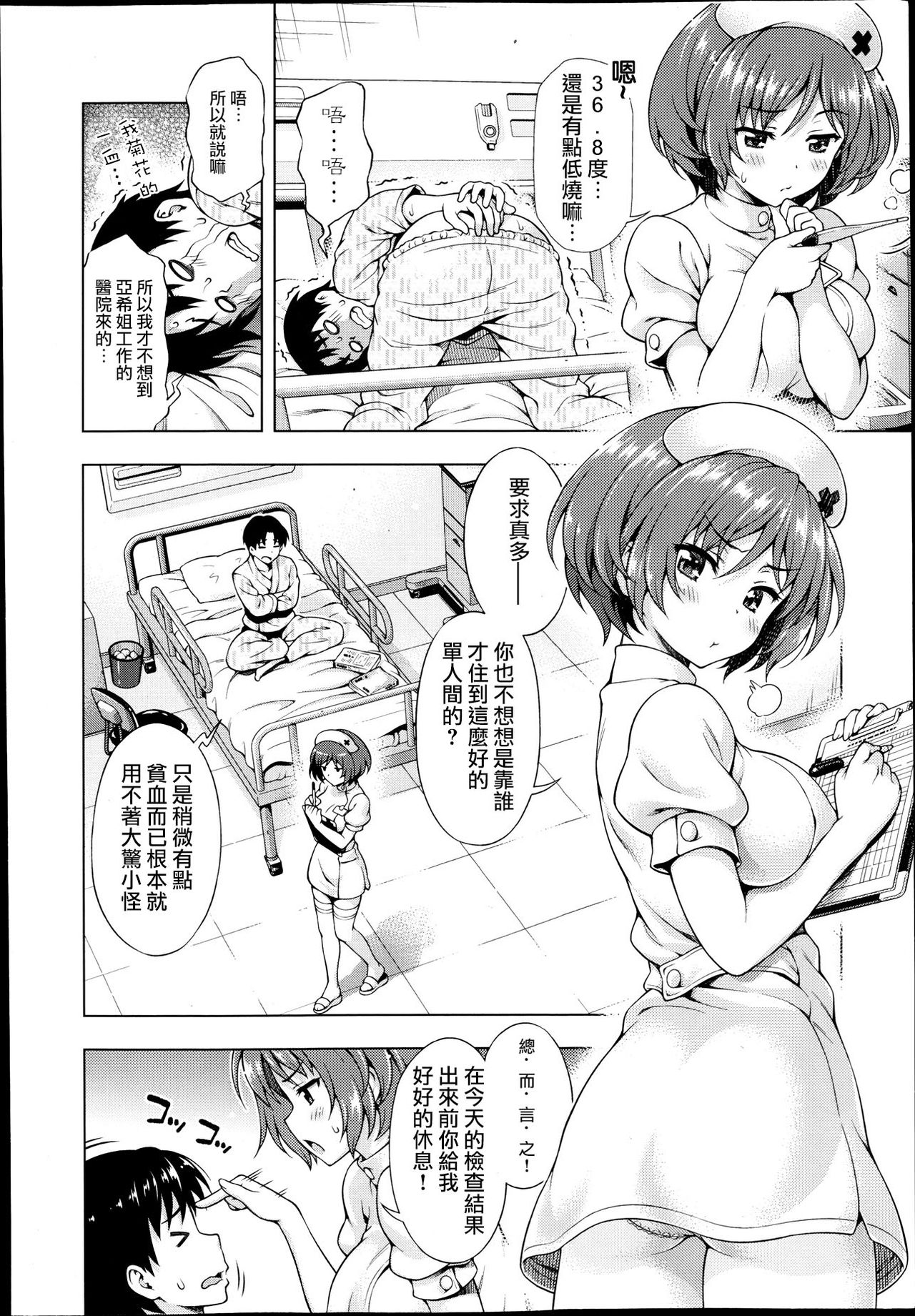 Negai page 3 full