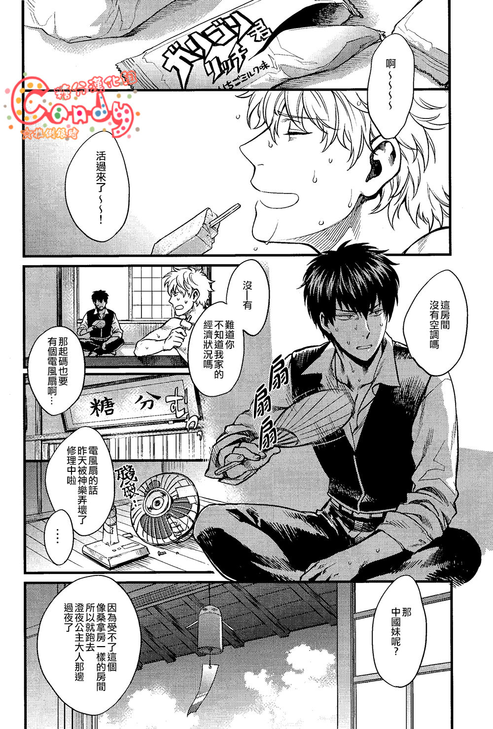 Dance on a SultryDay page 5 full