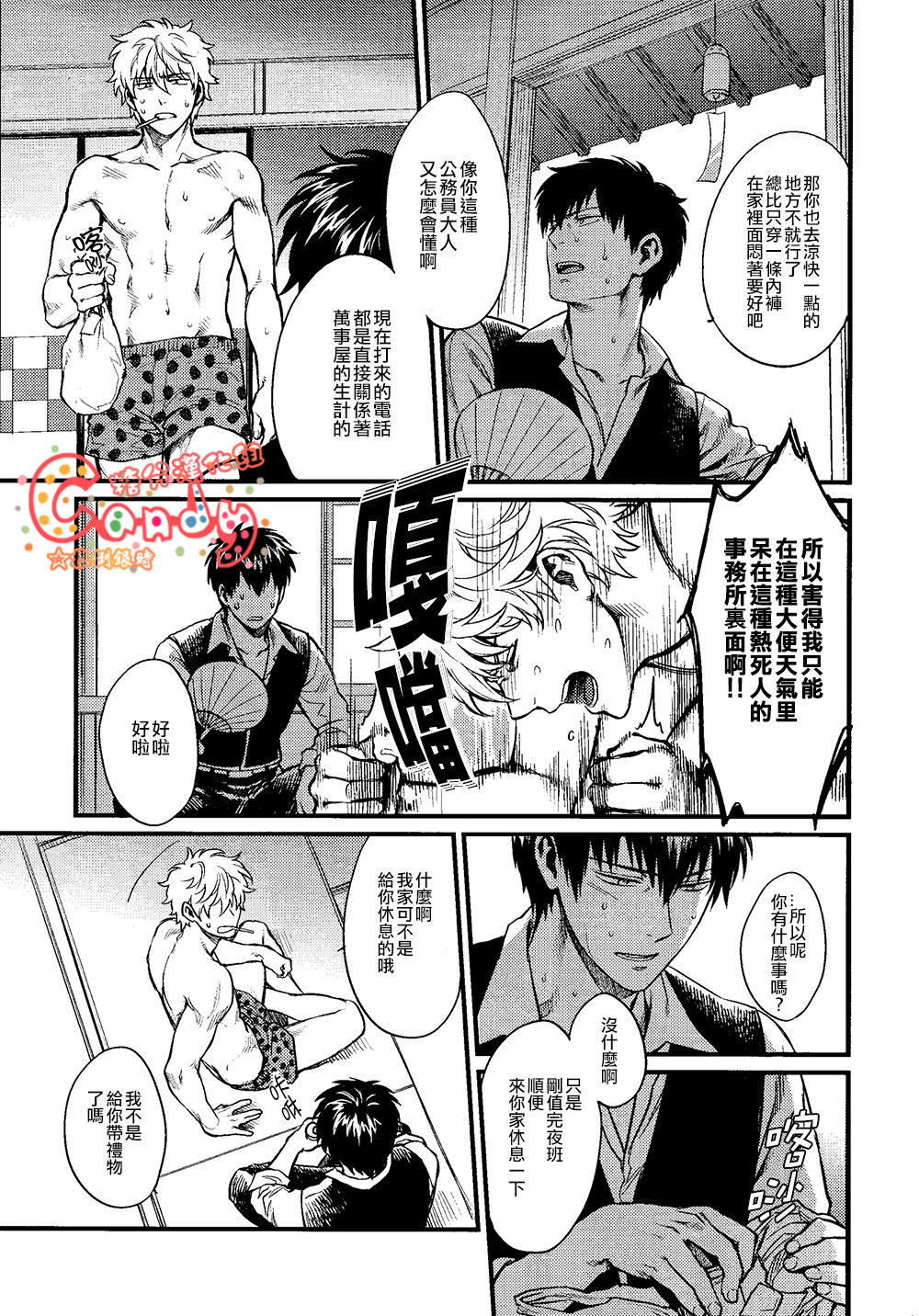 Dance on a SultryDay page 6 full