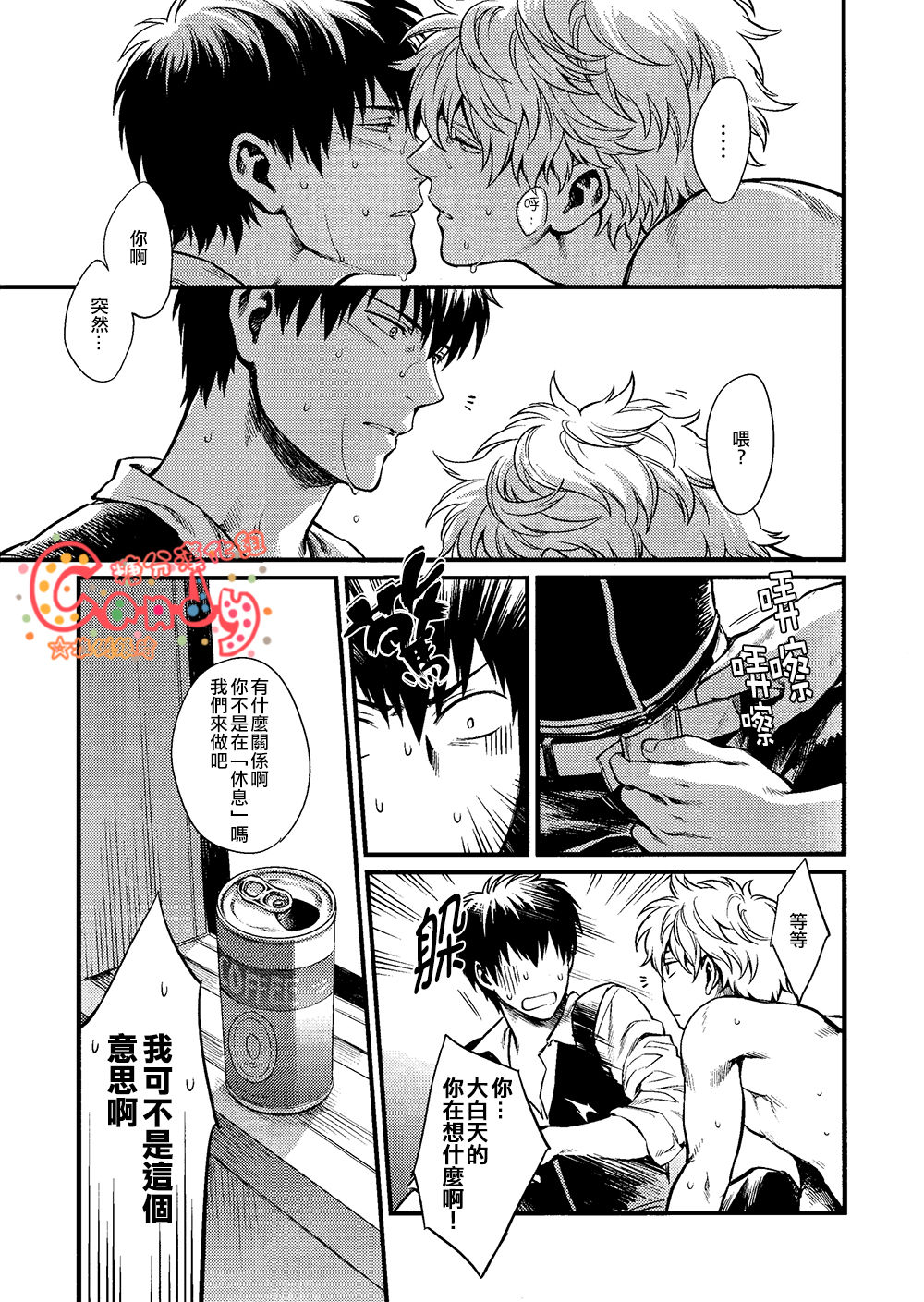 Dance on a SultryDay page 8 full