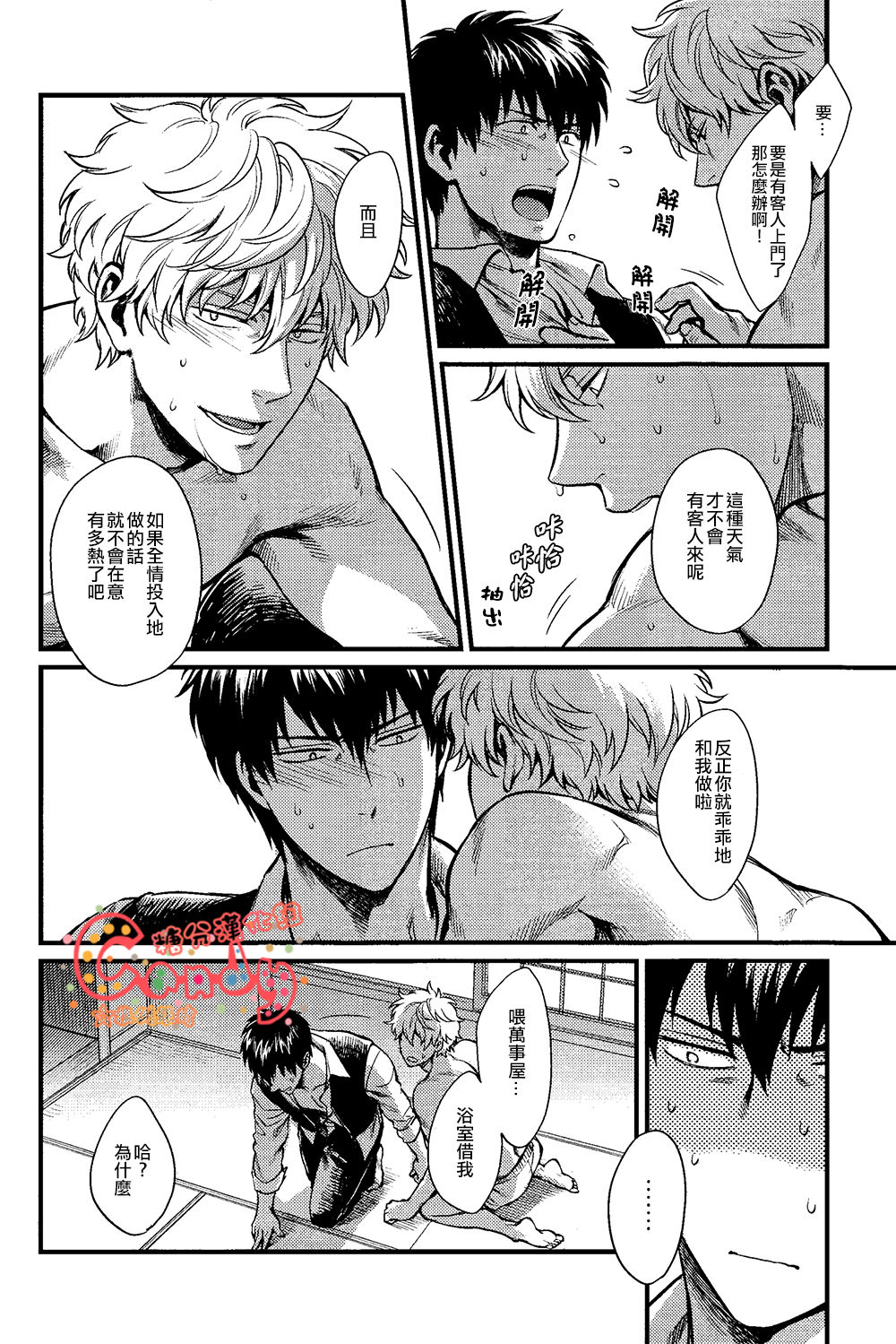 Dance on a SultryDay page 9 full