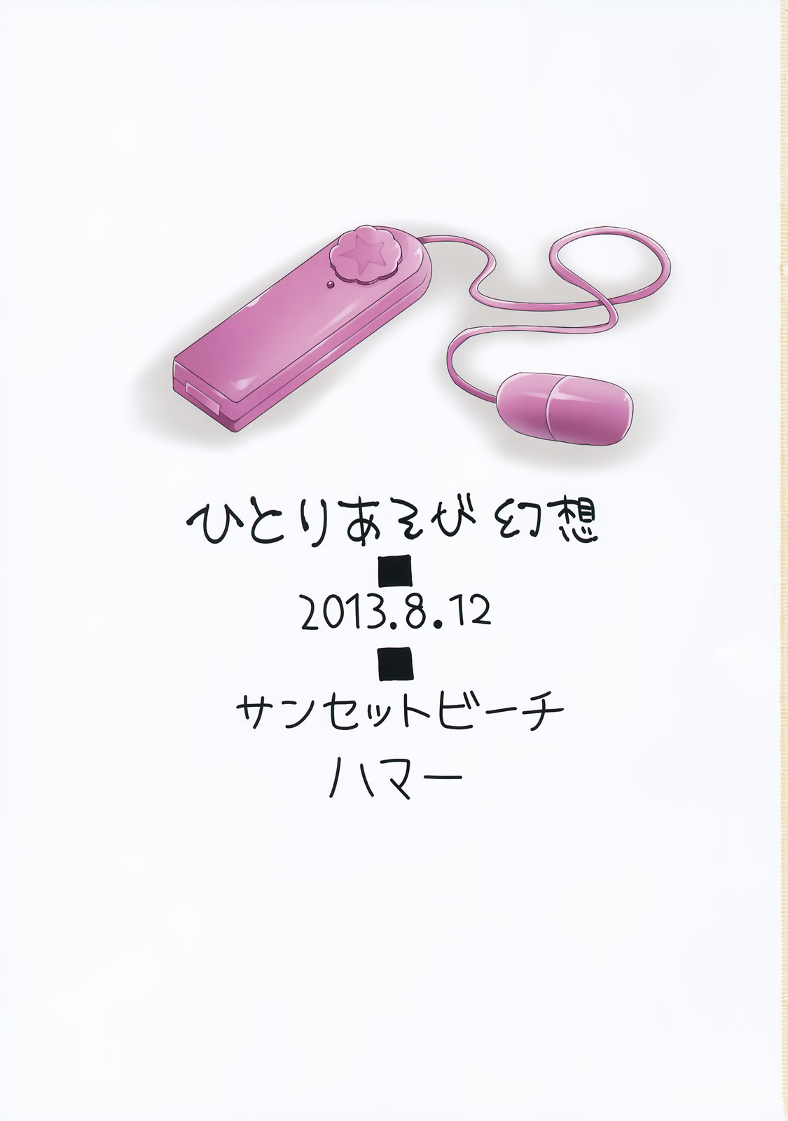 Hitori Asobi Gensou page 3 full