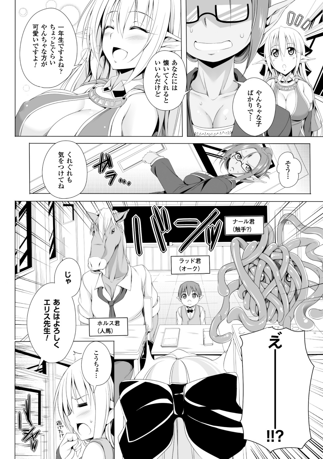 2D Comic Magazine - Monster Musume ga Tsudou Ishuzoku Gakuen e Youkoso! Vol. 1 page 6 full