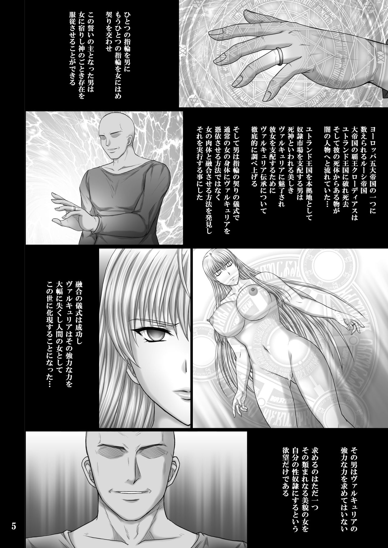 Seido no Chigiri VALKYRIA SLAVE page 5 full