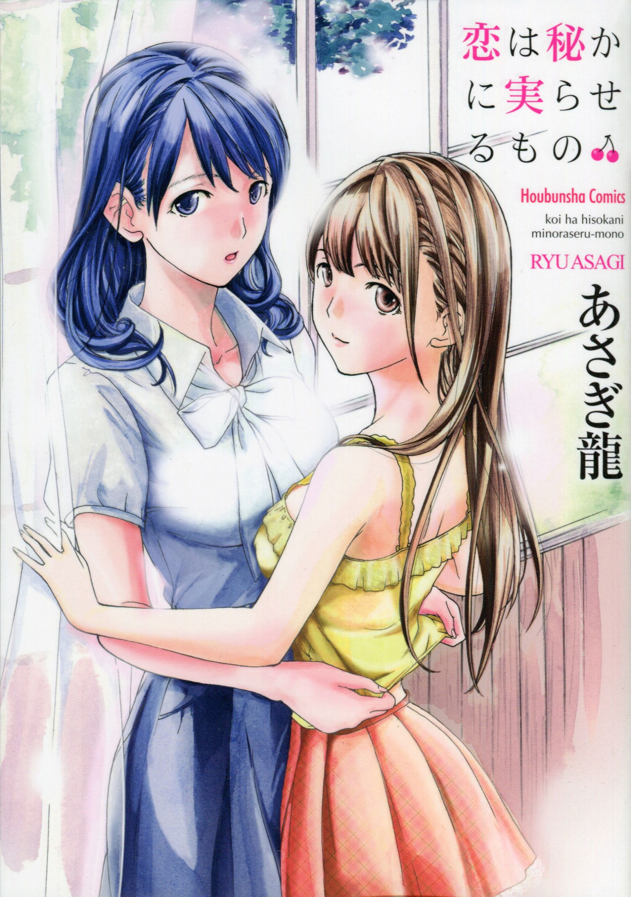 Koi wa Hisoka ni Minoraseru mono page 1 full