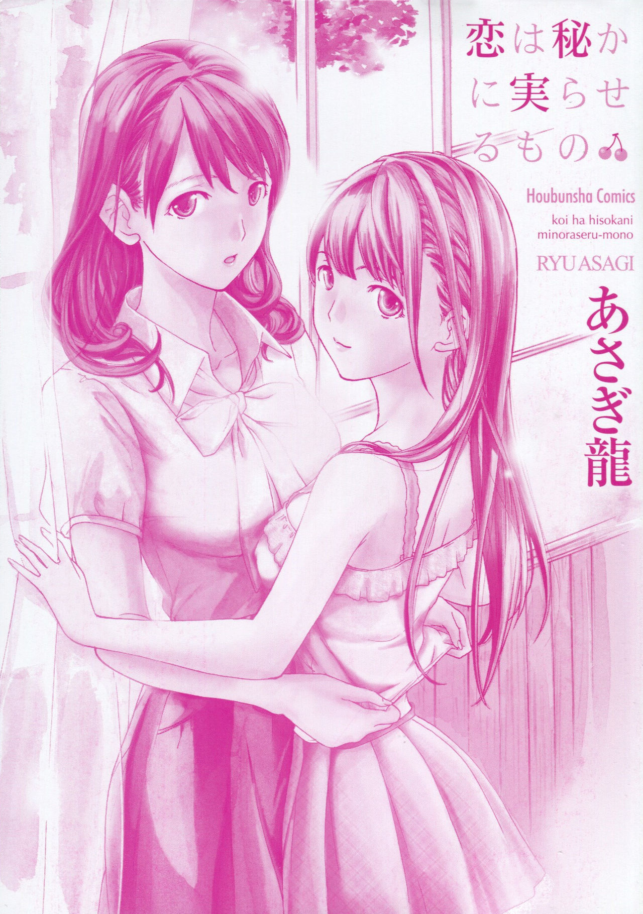 Koi wa Hisoka ni Minoraseru mono page 2 full