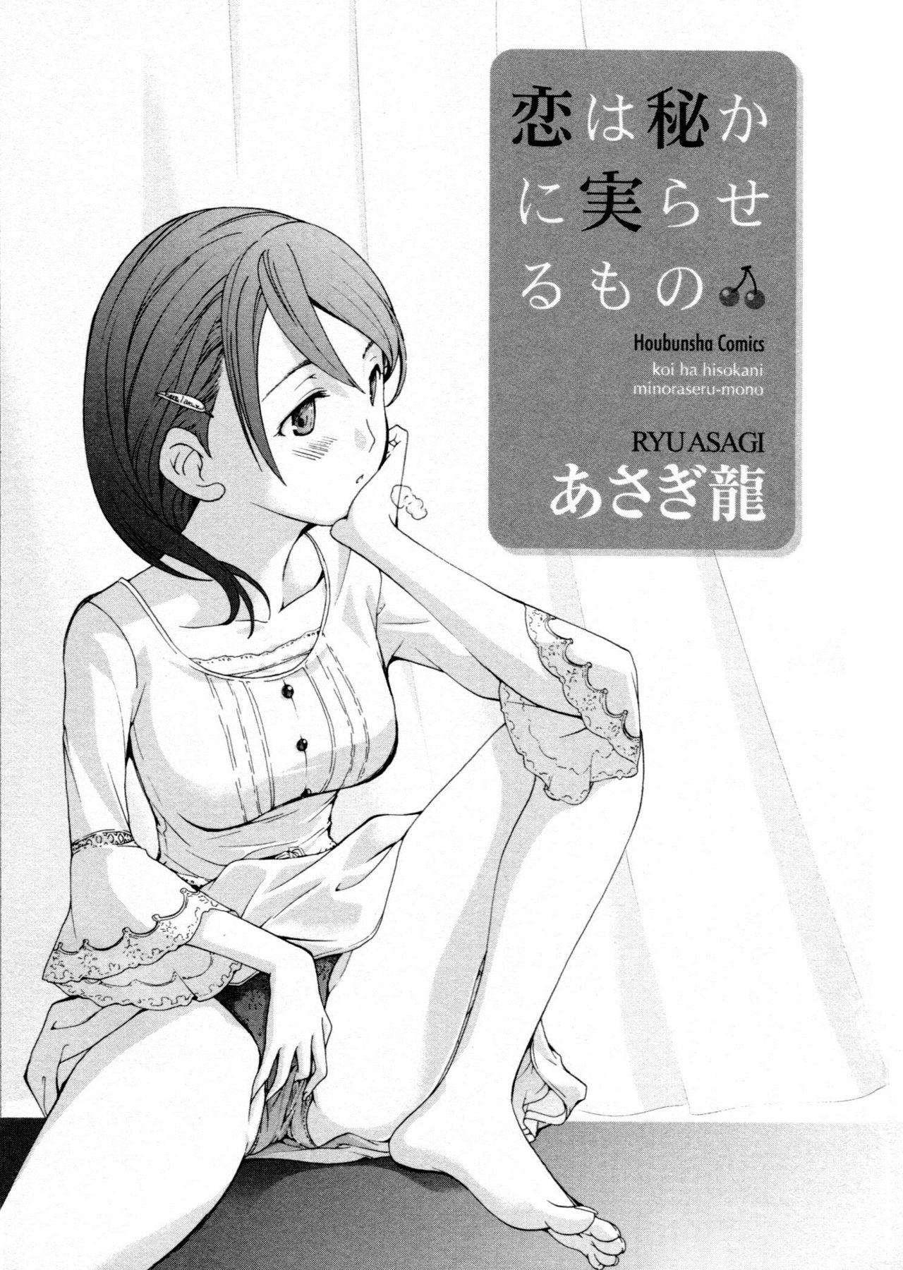 Koi wa Hisoka ni Minoraseru mono page 3 full