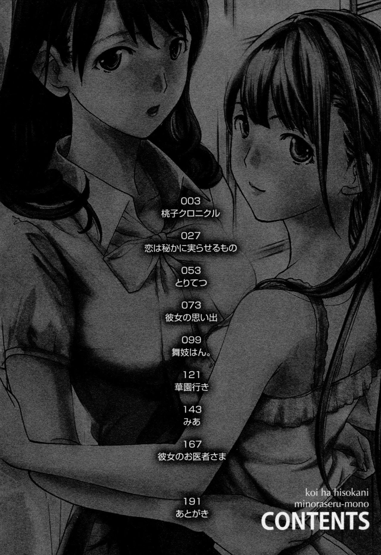 Koi wa Hisoka ni Minoraseru mono page 4 full