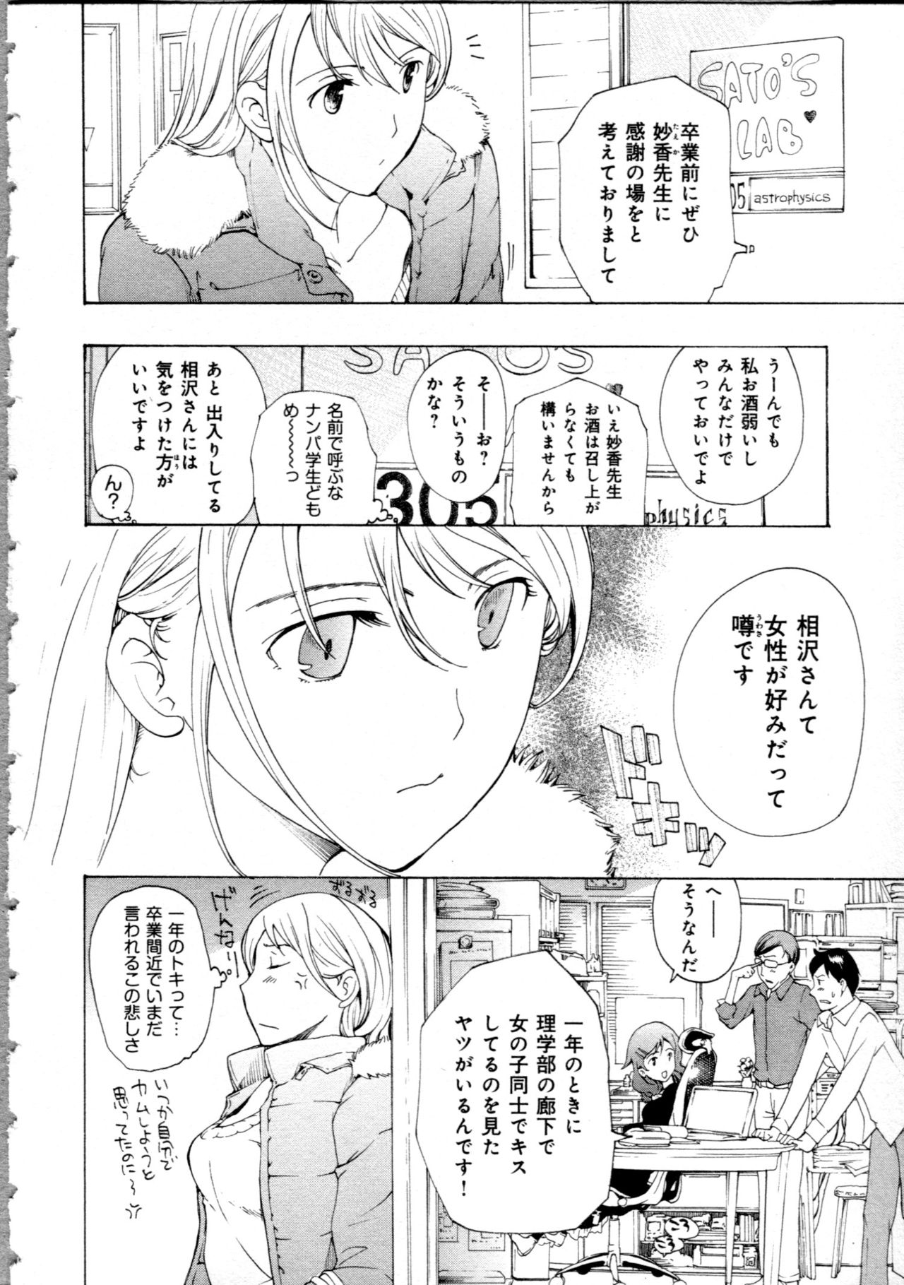 Koi wa Hisoka ni Minoraseru mono page 8 full