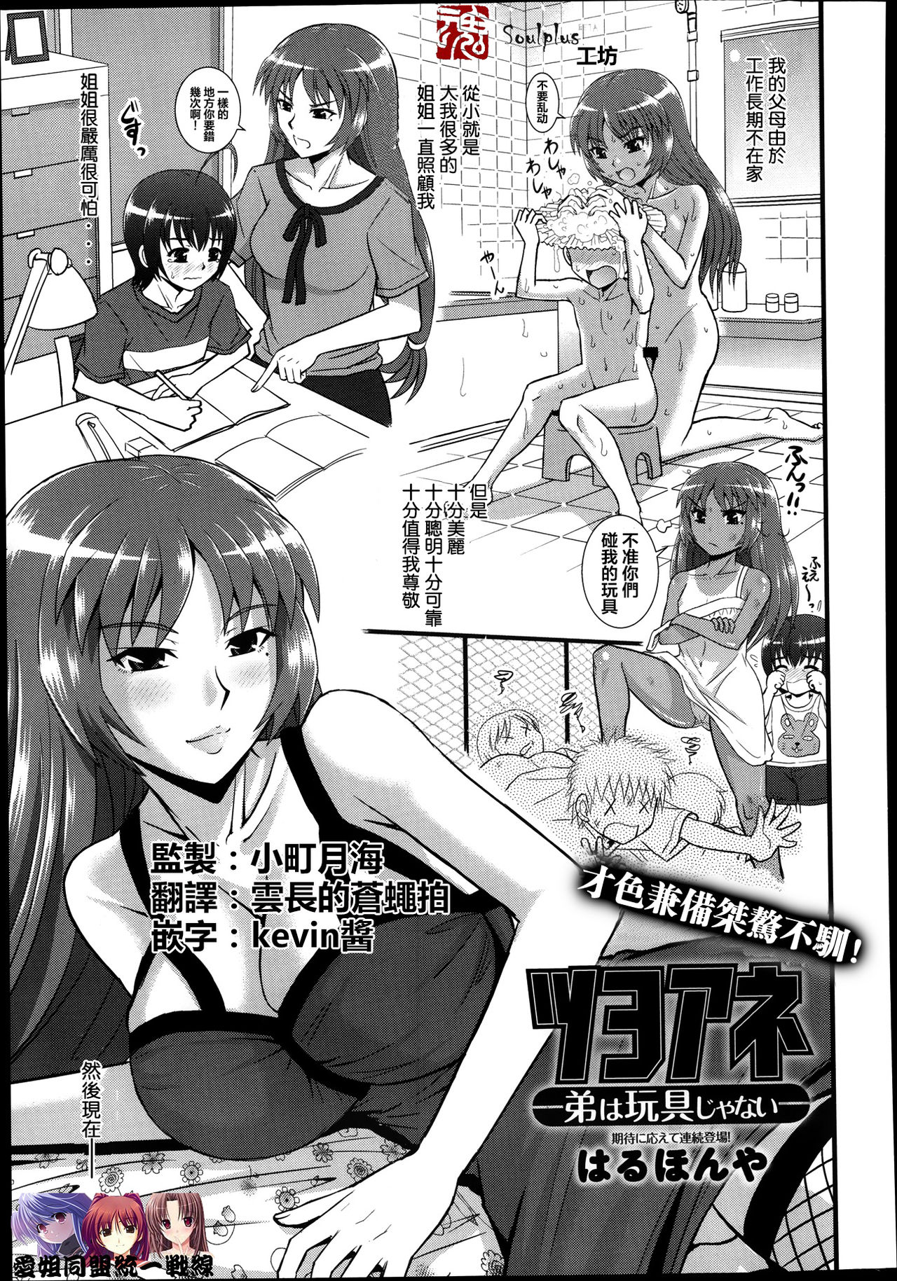 Tsuyoane -Otouto wa Omocha Janai- page 1 full