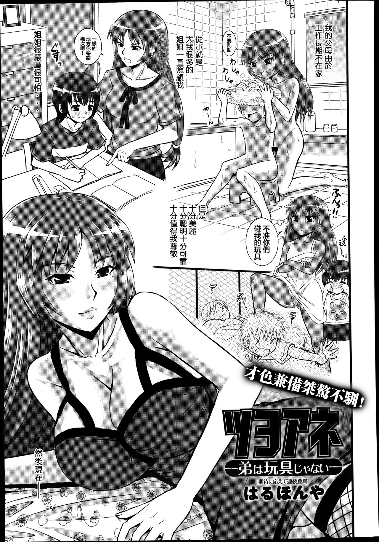 Tsuyoane -Otouto wa Omocha Janai- page 2 full