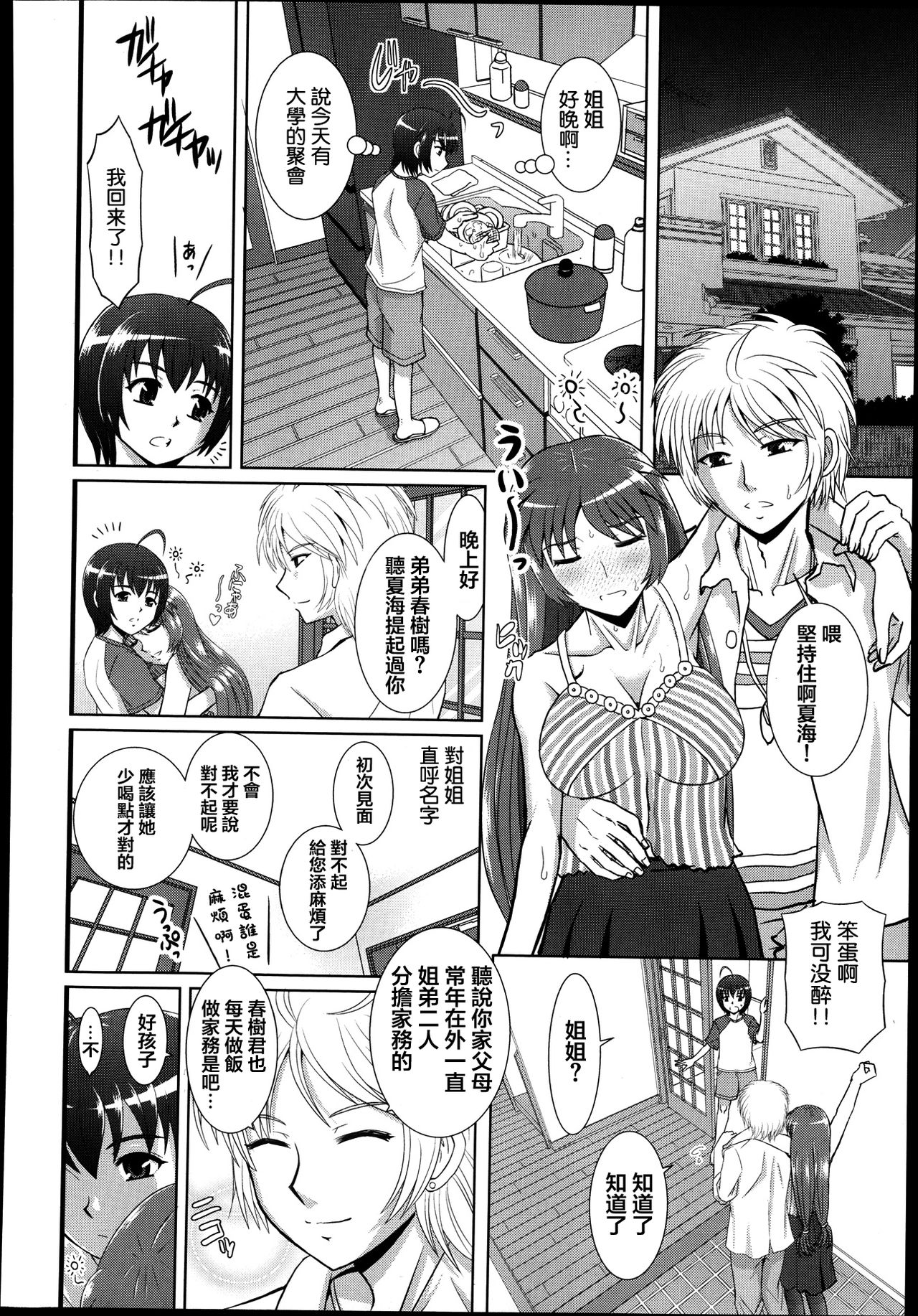 Tsuyoane -Otouto wa Omocha Janai- page 5 full