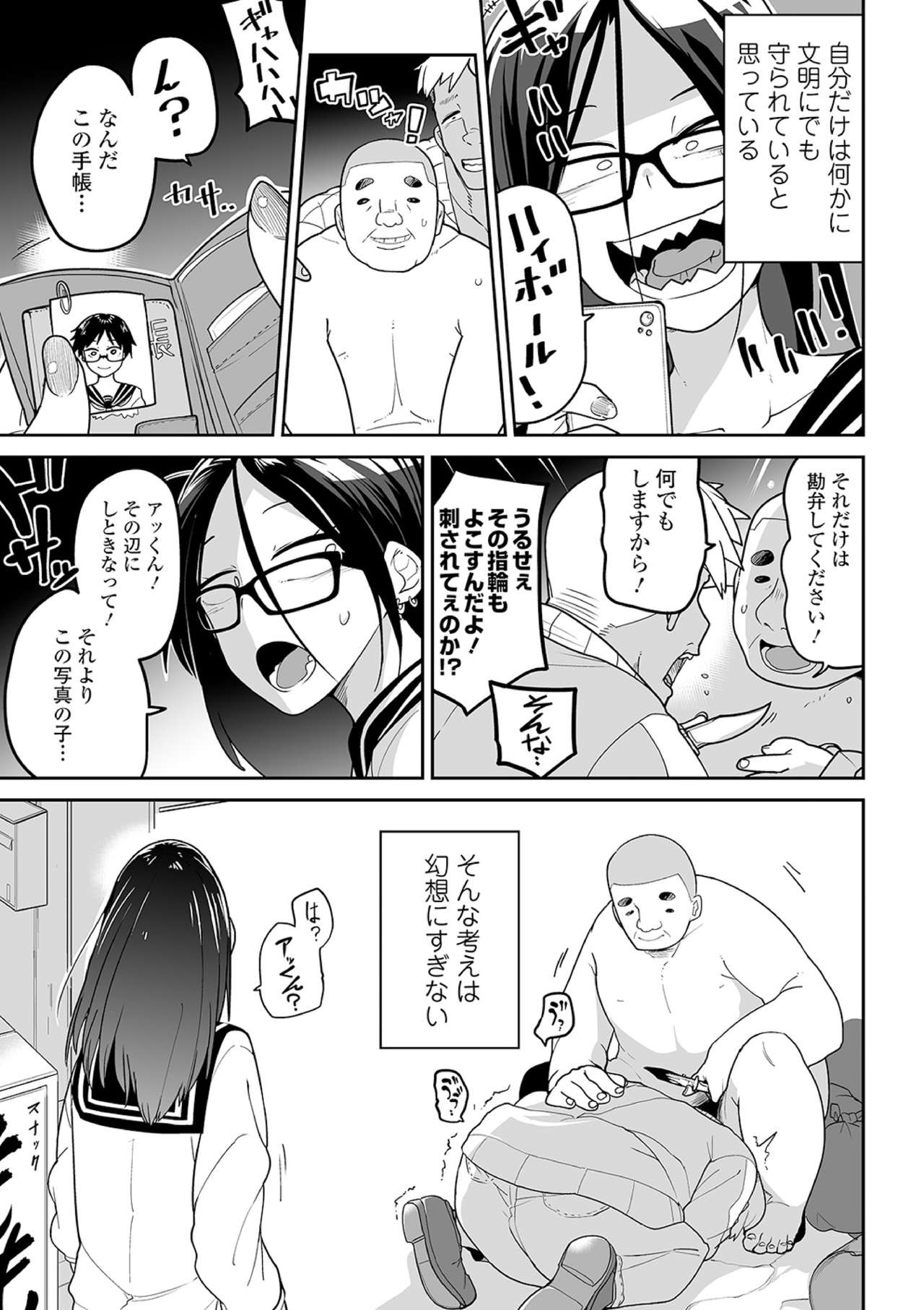 Ryona King Vol. 10 page 5 full