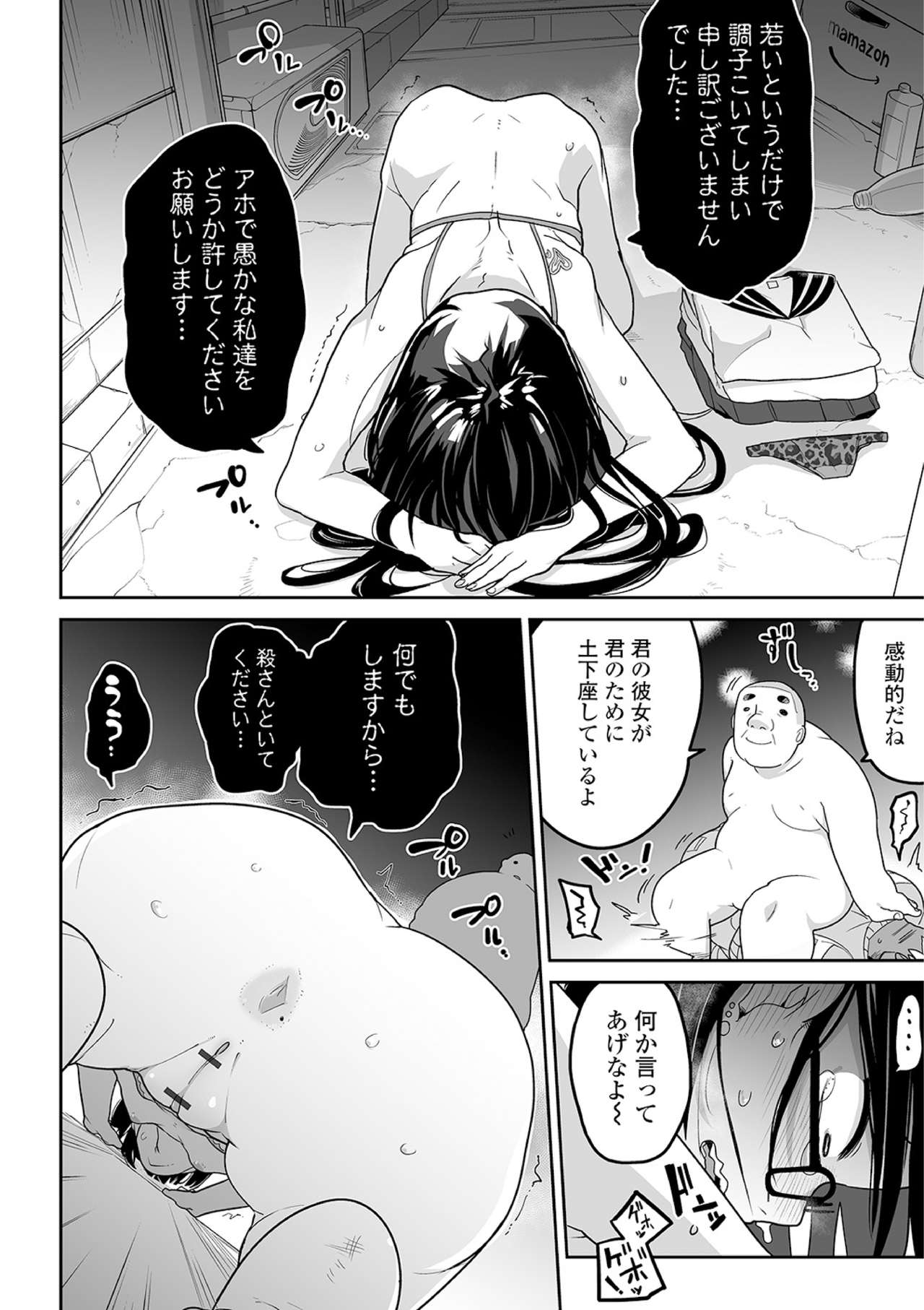 Ryona King Vol. 10 page 8 full