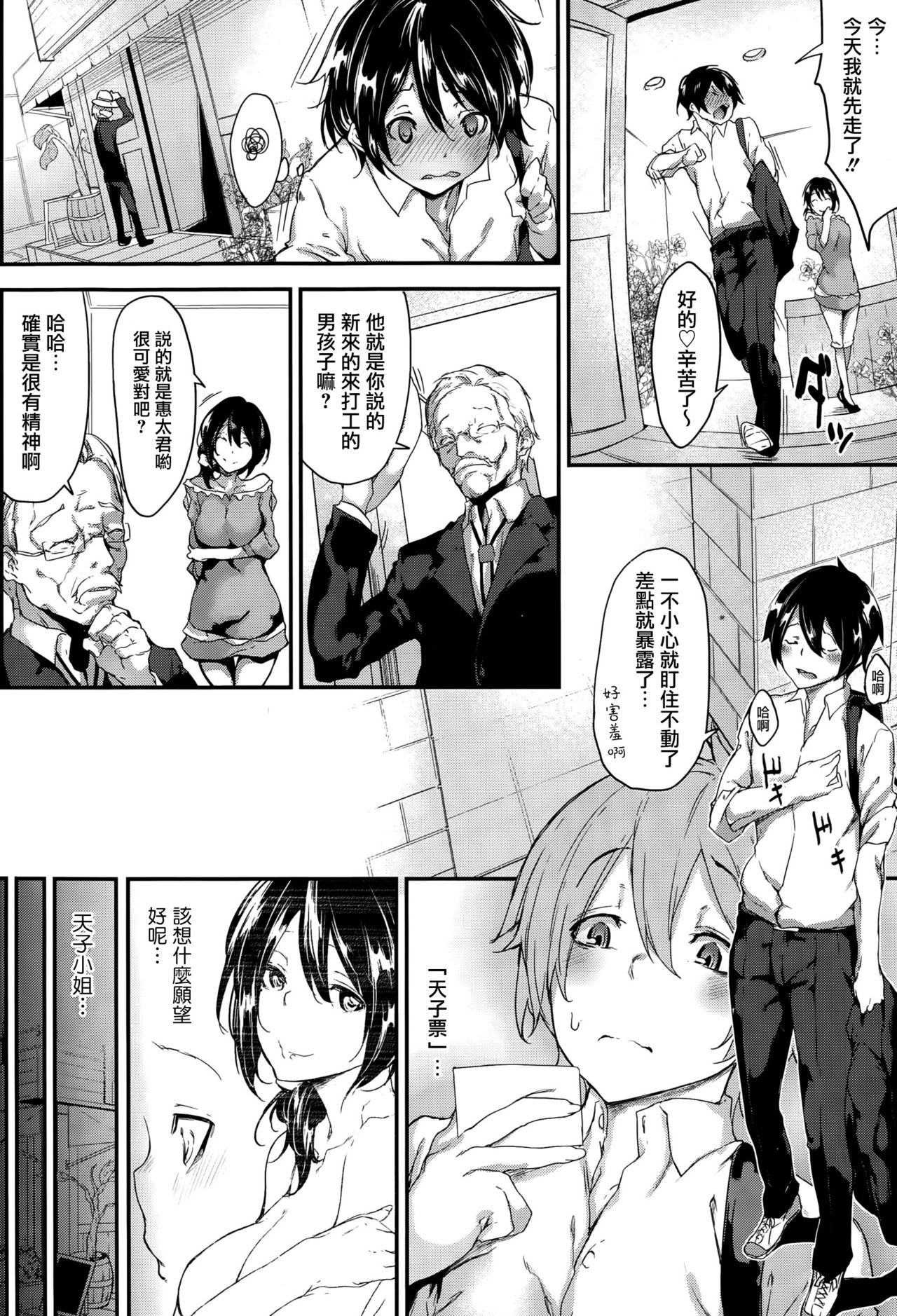 Amako Ticket page 5 full