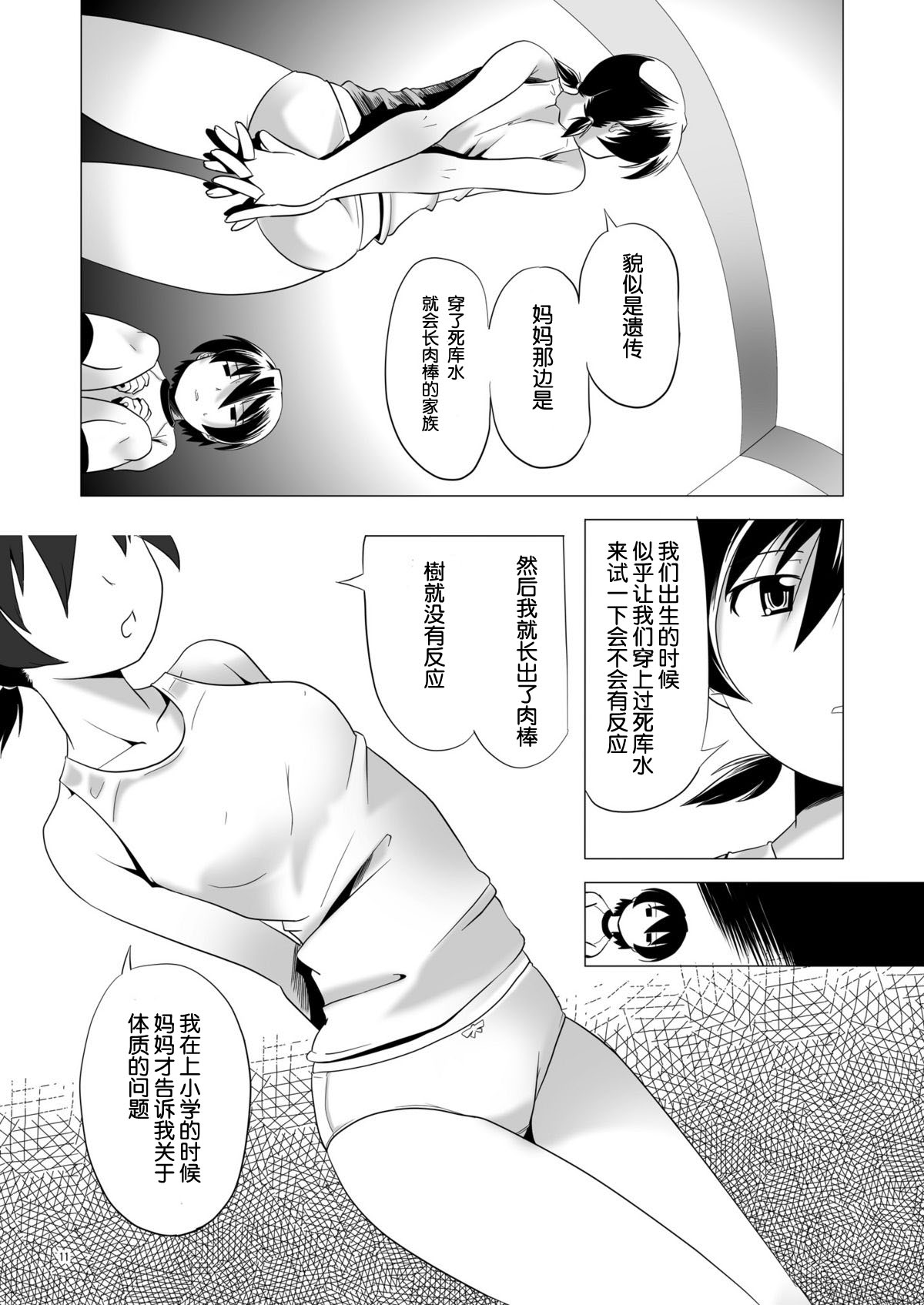 Hentai Futago 3 page 10 full