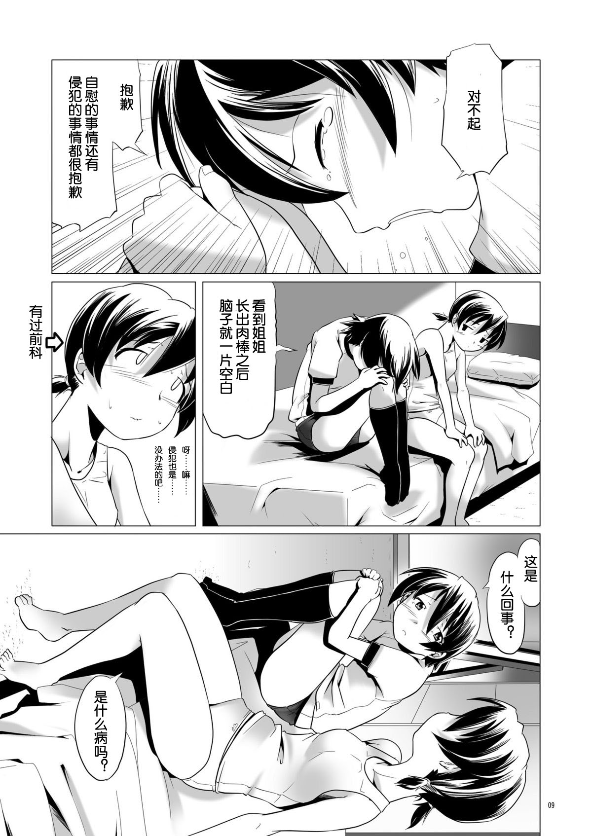 Hentai Futago 3 page 8 full