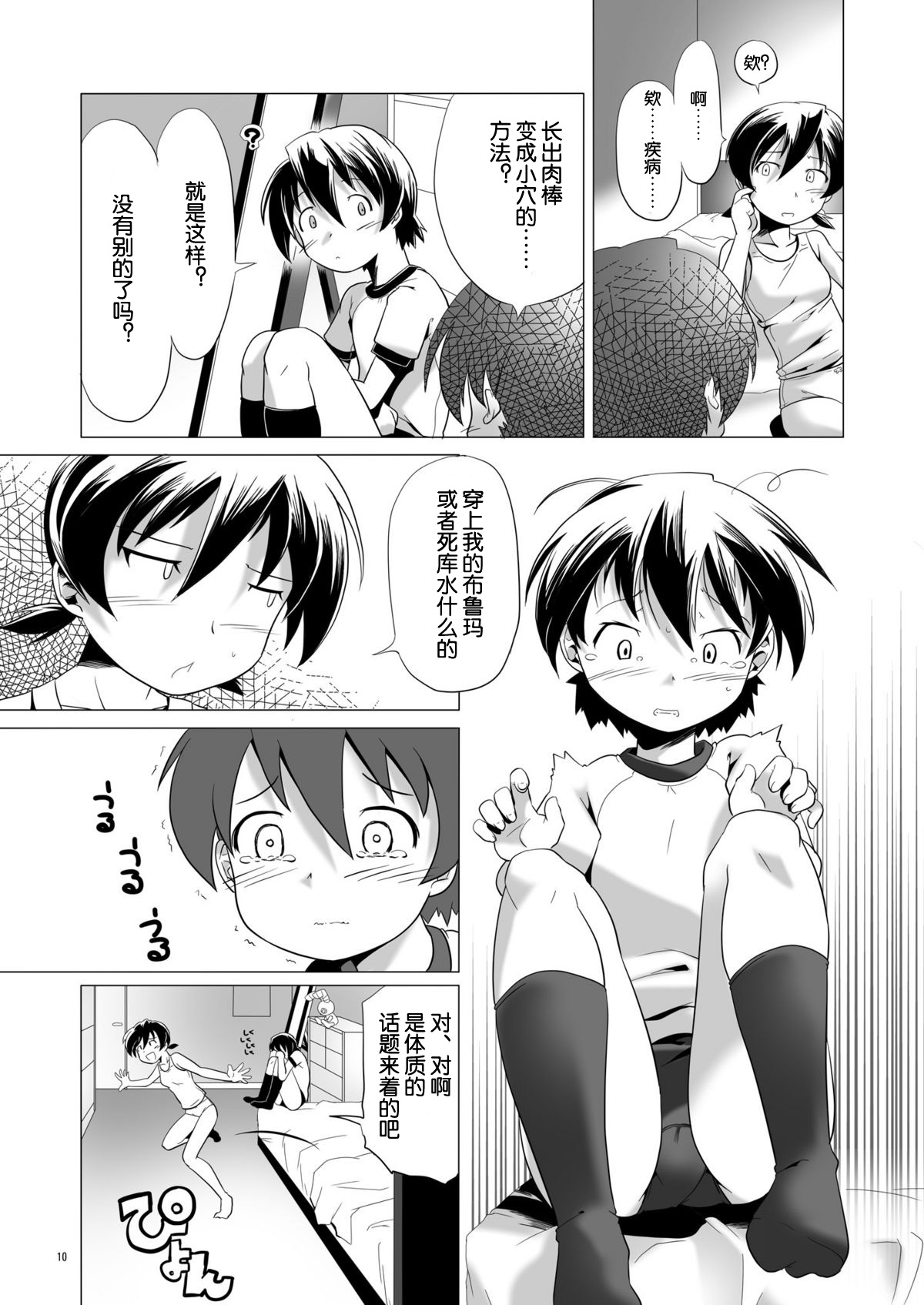 Hentai Futago 3 page 9 full