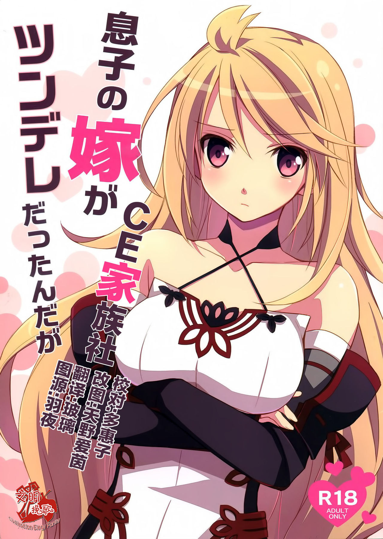 Musuko no Yome ga Tsundere dattan daga page 1 full