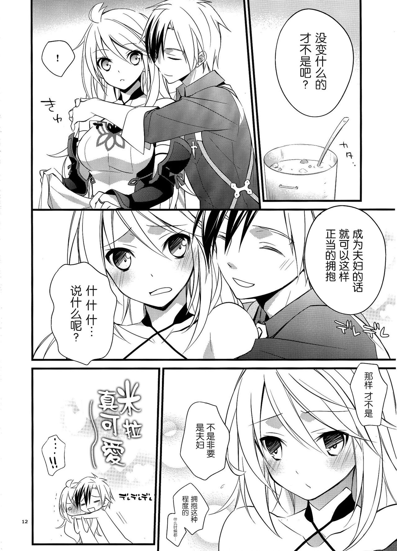 Musuko no Yome ga Tsundere dattan daga page 10 full