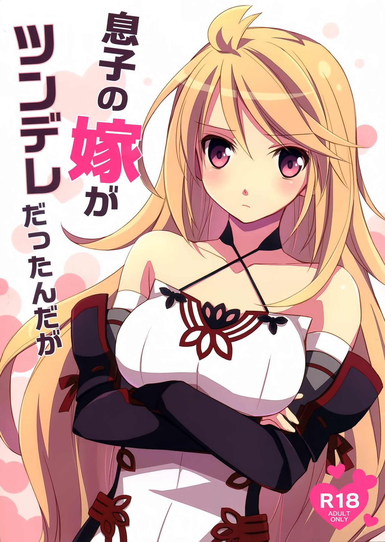 Musuko no Yome ga Tsundere dattan daga page 2 full