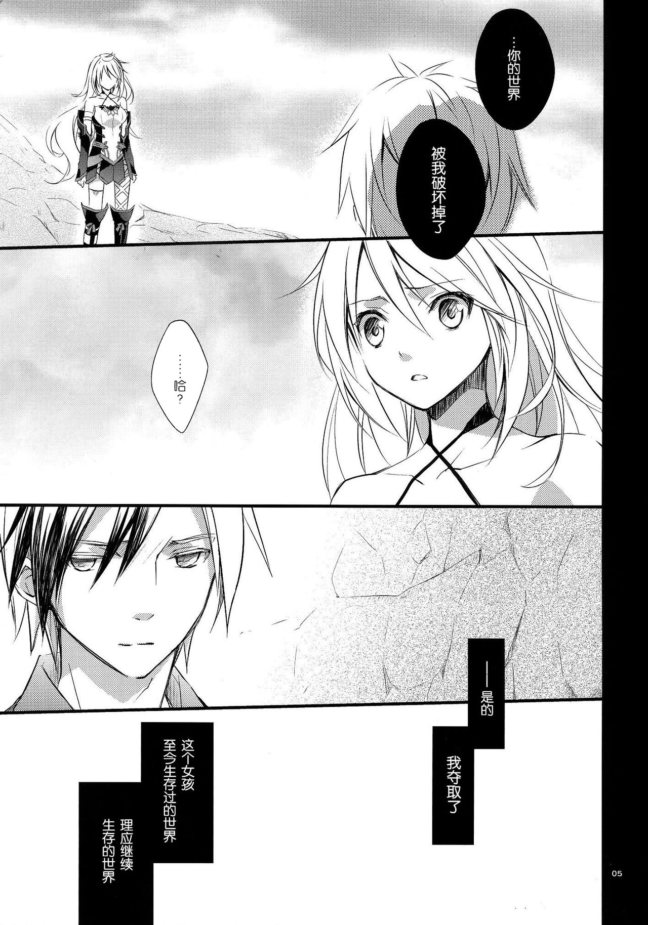 Musuko no Yome ga Tsundere dattan daga page 3 full