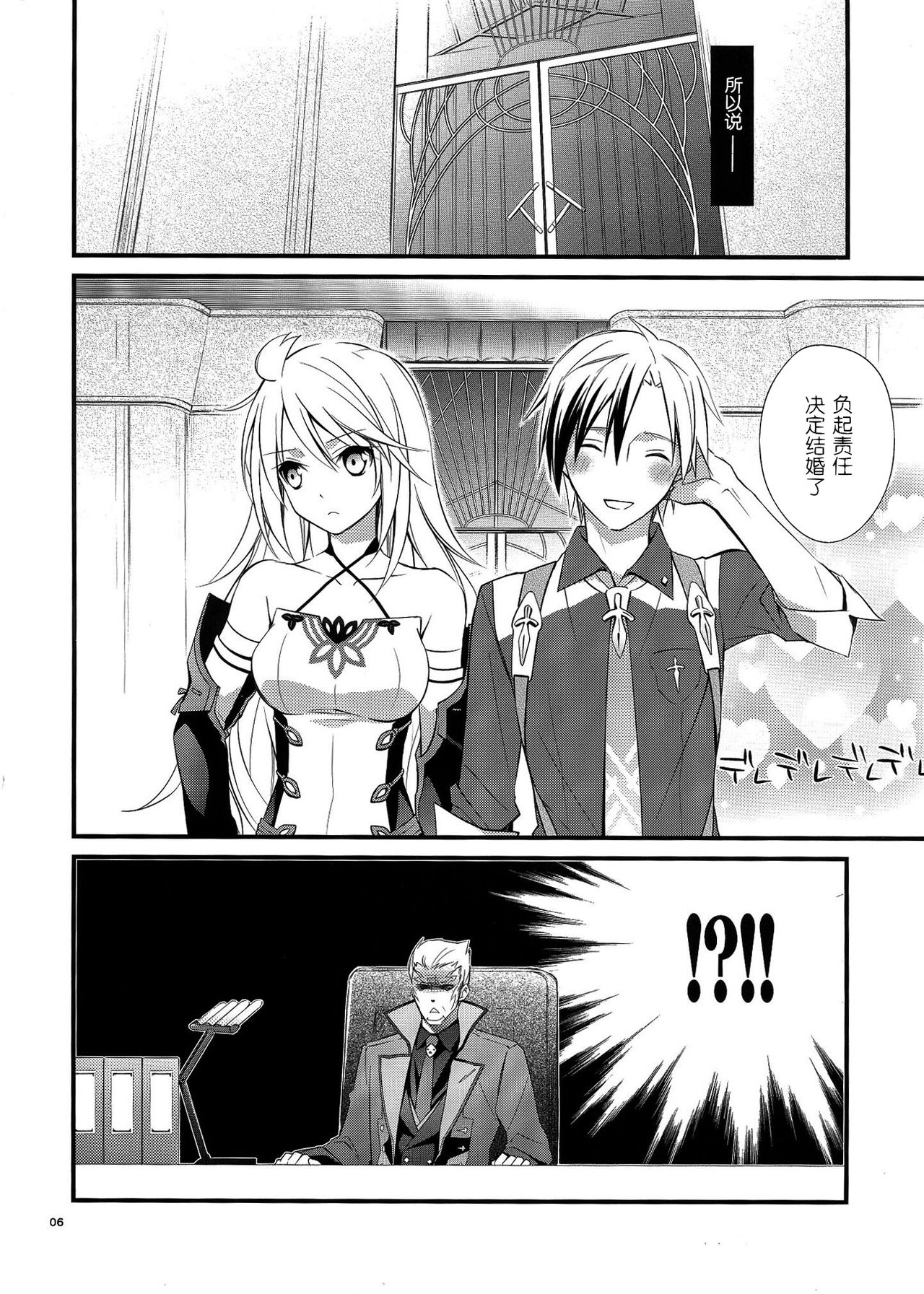 Musuko no Yome ga Tsundere dattan daga page 4 full