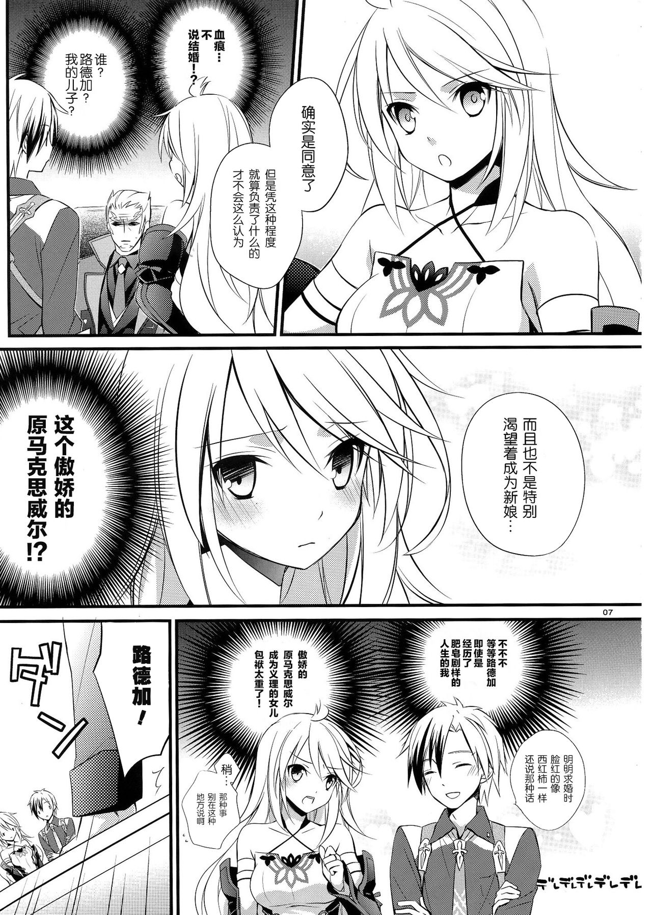 Musuko no Yome ga Tsundere dattan daga page 5 full