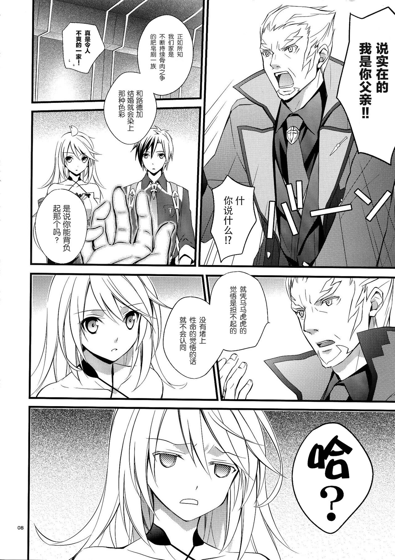 Musuko no Yome ga Tsundere dattan daga page 6 full