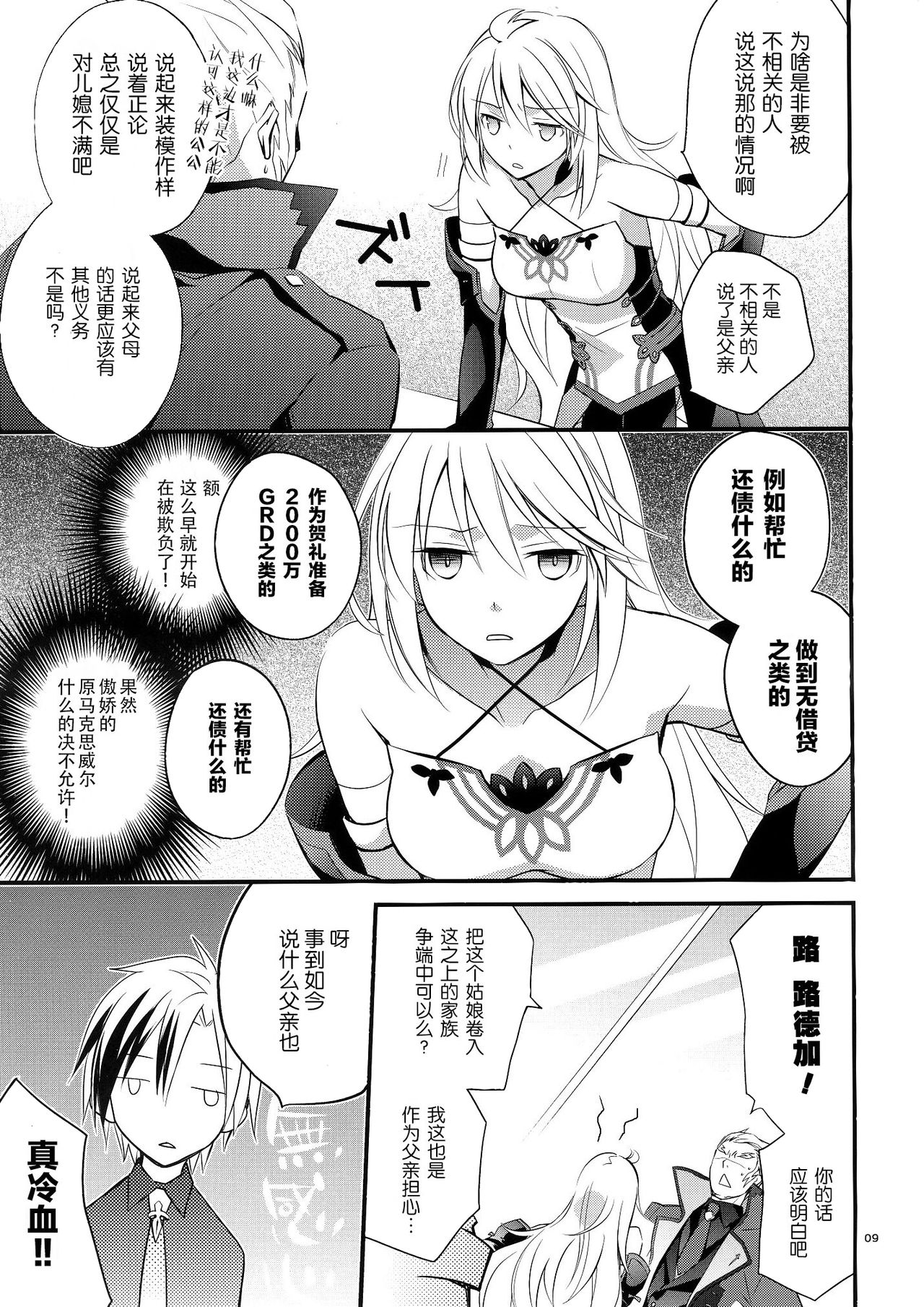 Musuko no Yome ga Tsundere dattan daga page 7 full