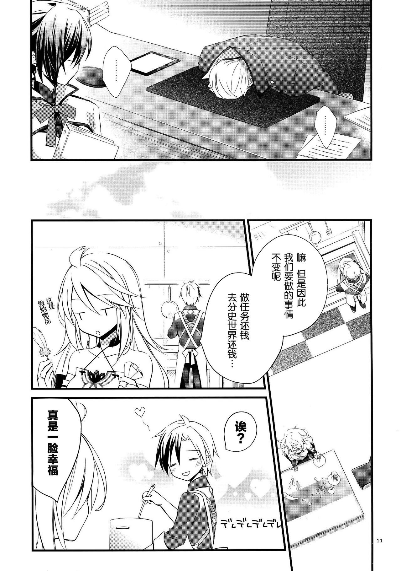 Musuko no Yome ga Tsundere dattan daga page 9 full