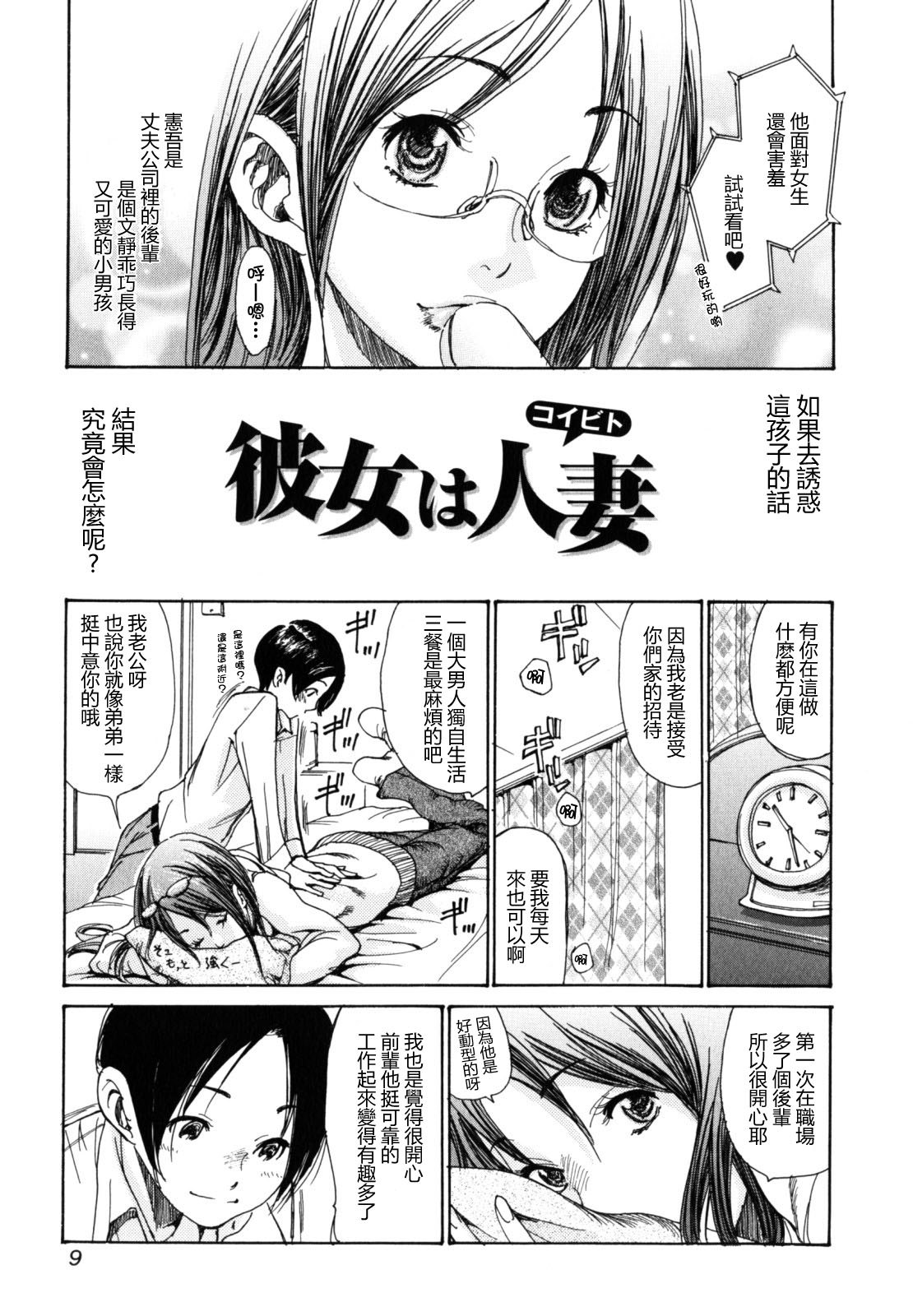 Yaritai Hitozuma - Fuck'in Wife page 9 full