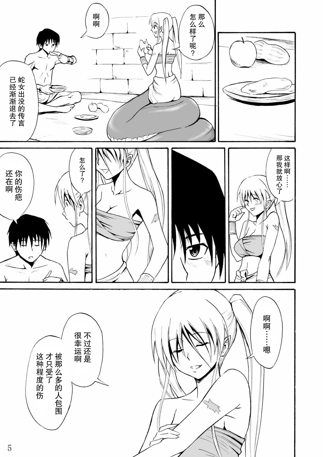 Pretty Lamia page 6 full