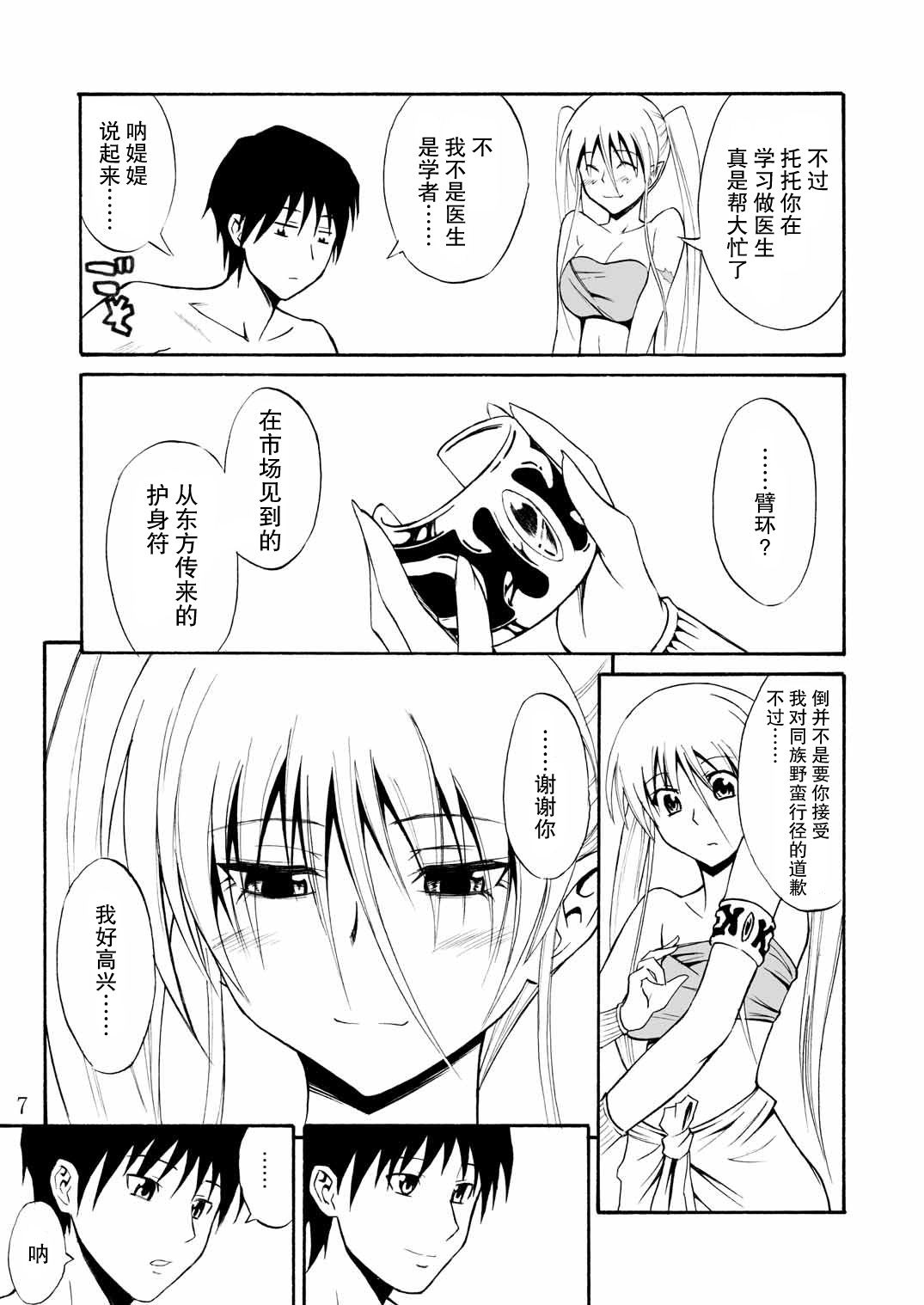 Pretty Lamia page 8 full